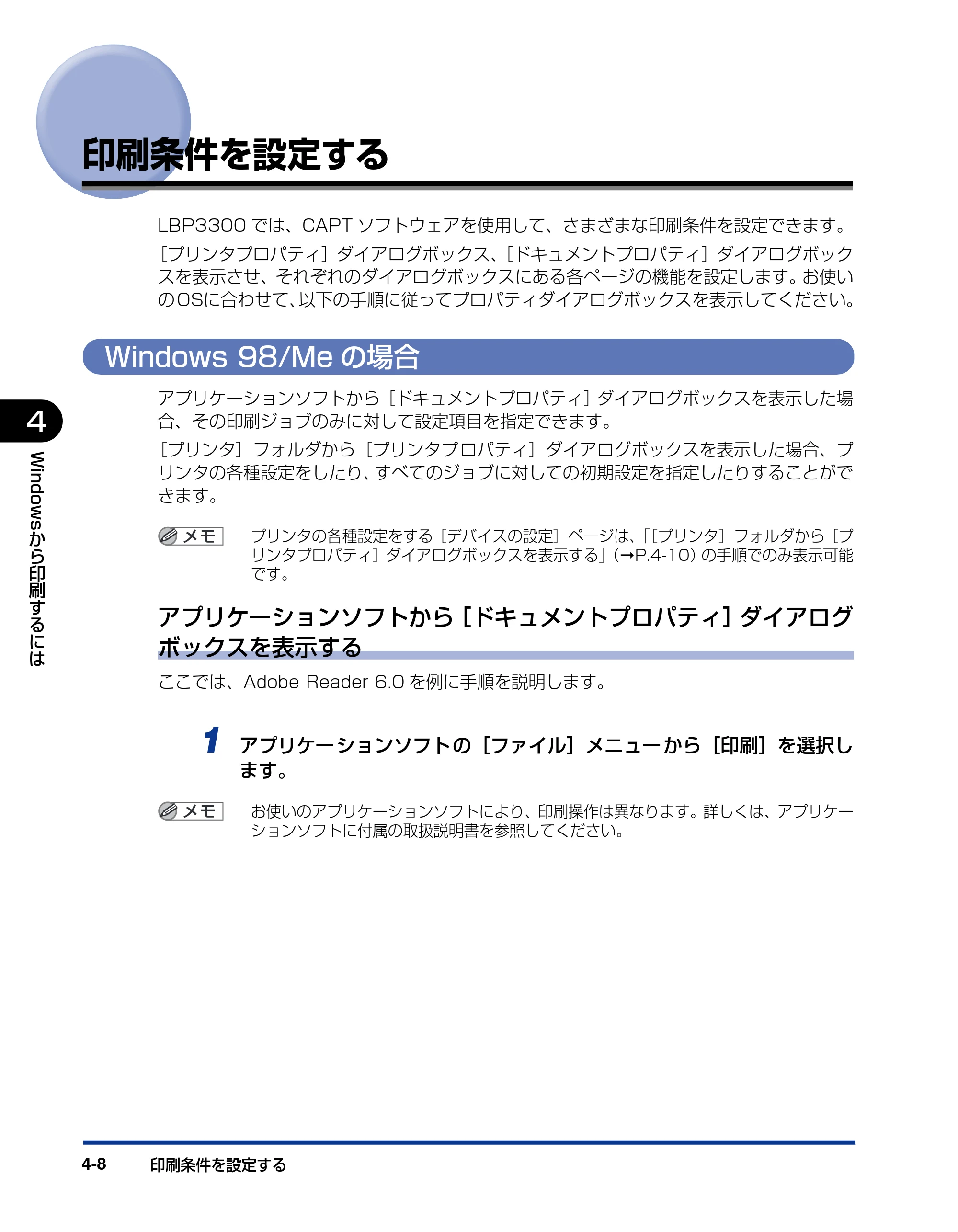 キヤノン LBP3300 ユーザーズガイド 2007年7月9日更新 （PDF形式／11.63Mバイト） — 印刷条件を設定する — 原本ページ — 196ページ