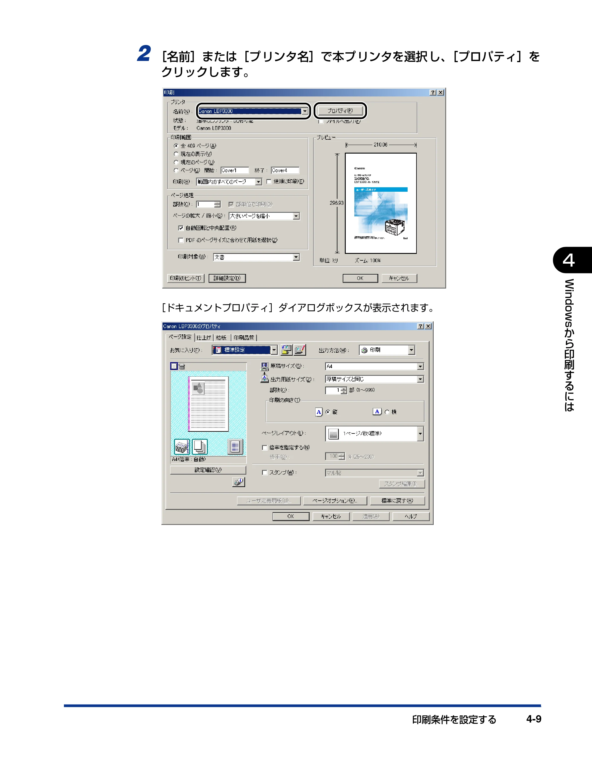 キヤノン LBP3300 ユーザーズガイド 2007年7月9日更新 （PDF形式／11.63Mバイト） — 原本ページ — 197ページ