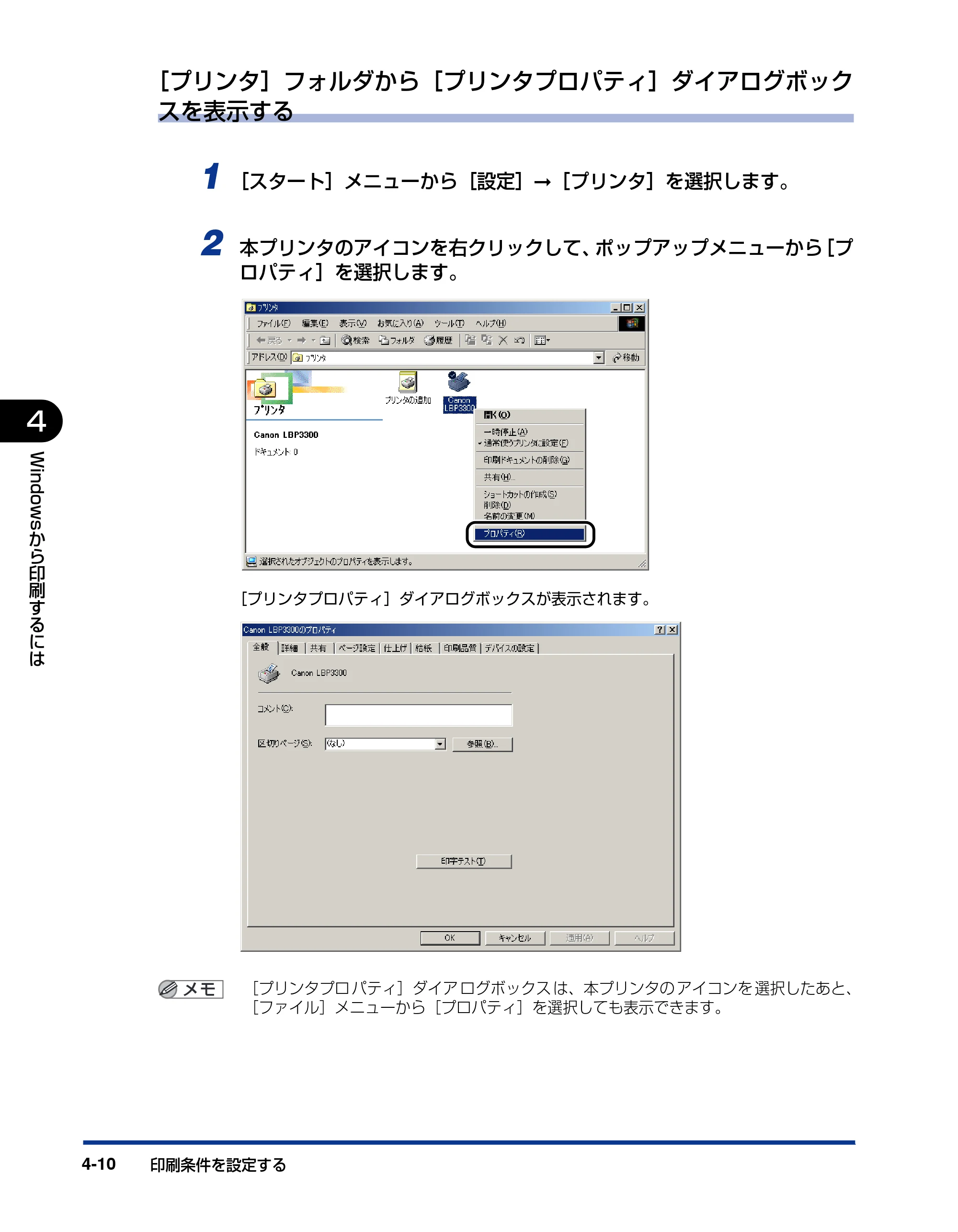 キヤノン LBP3300 ユーザーズガイド 2007年7月9日更新 （PDF形式／11.63Mバイト） — 原本ページ — 198ページ
