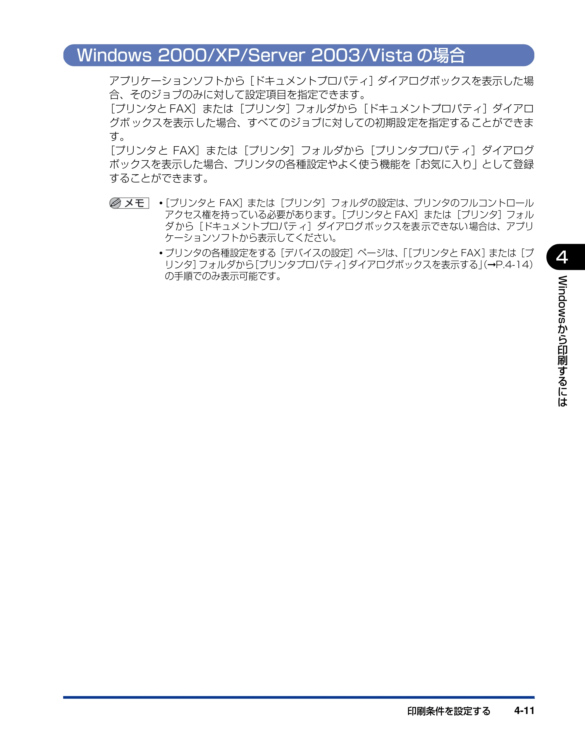 キヤノン LBP3300 ユーザーズガイド 2007年7月9日更新 （PDF形式／11.63Mバイト） — Windows 2000/XP/Server 2003/Vistaの場合 — 原本ページ — 199ページ
