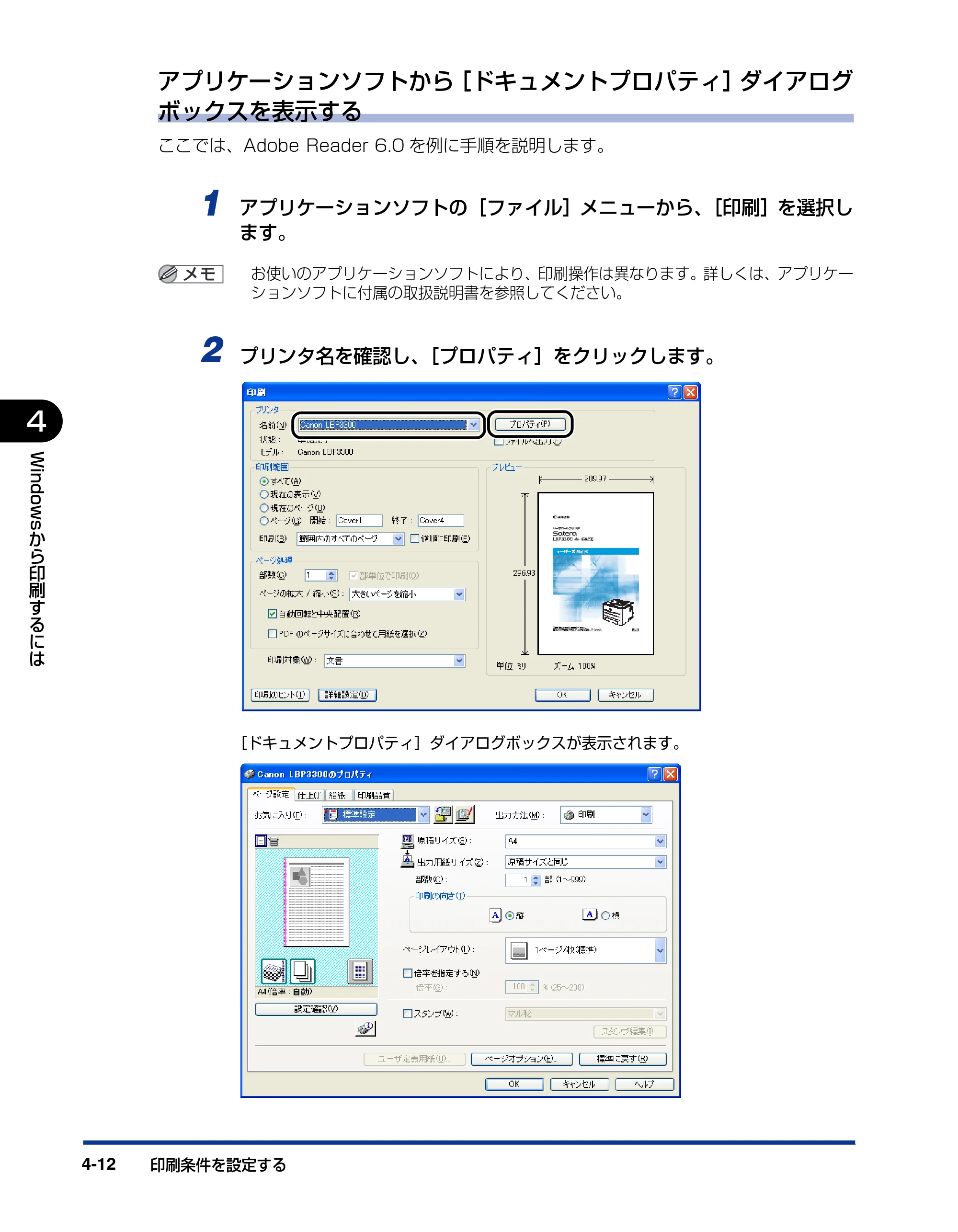 キヤノン LBP3300 ユーザーズガイド 2007年7月9日更新 （PDF形式／11.63Mバイト） — 原本ページ — 200ページ