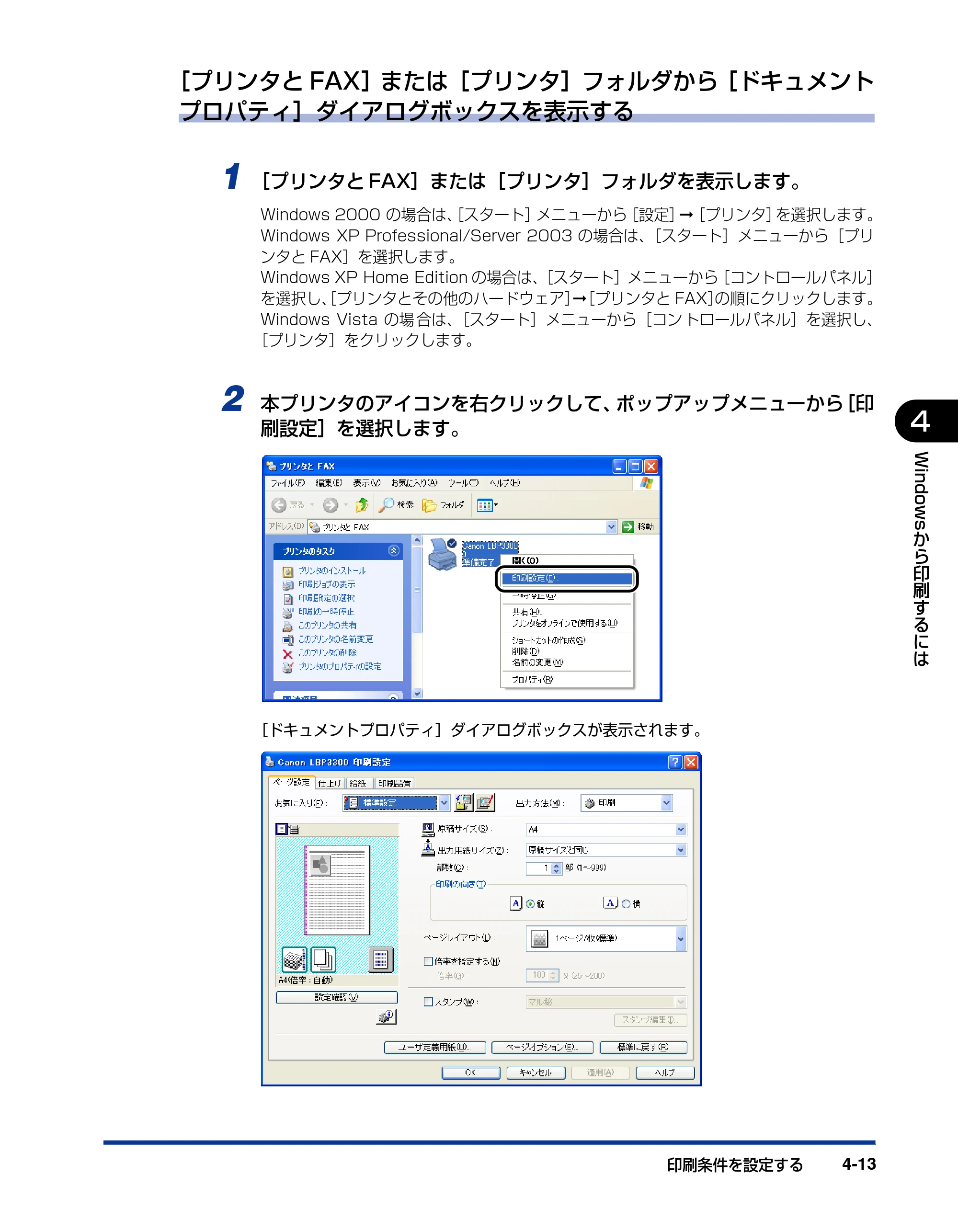 キヤノン LBP3300 ユーザーズガイド 2007年7月9日更新 （PDF形式／11.63Mバイト） — 原本ページ — 201ページ