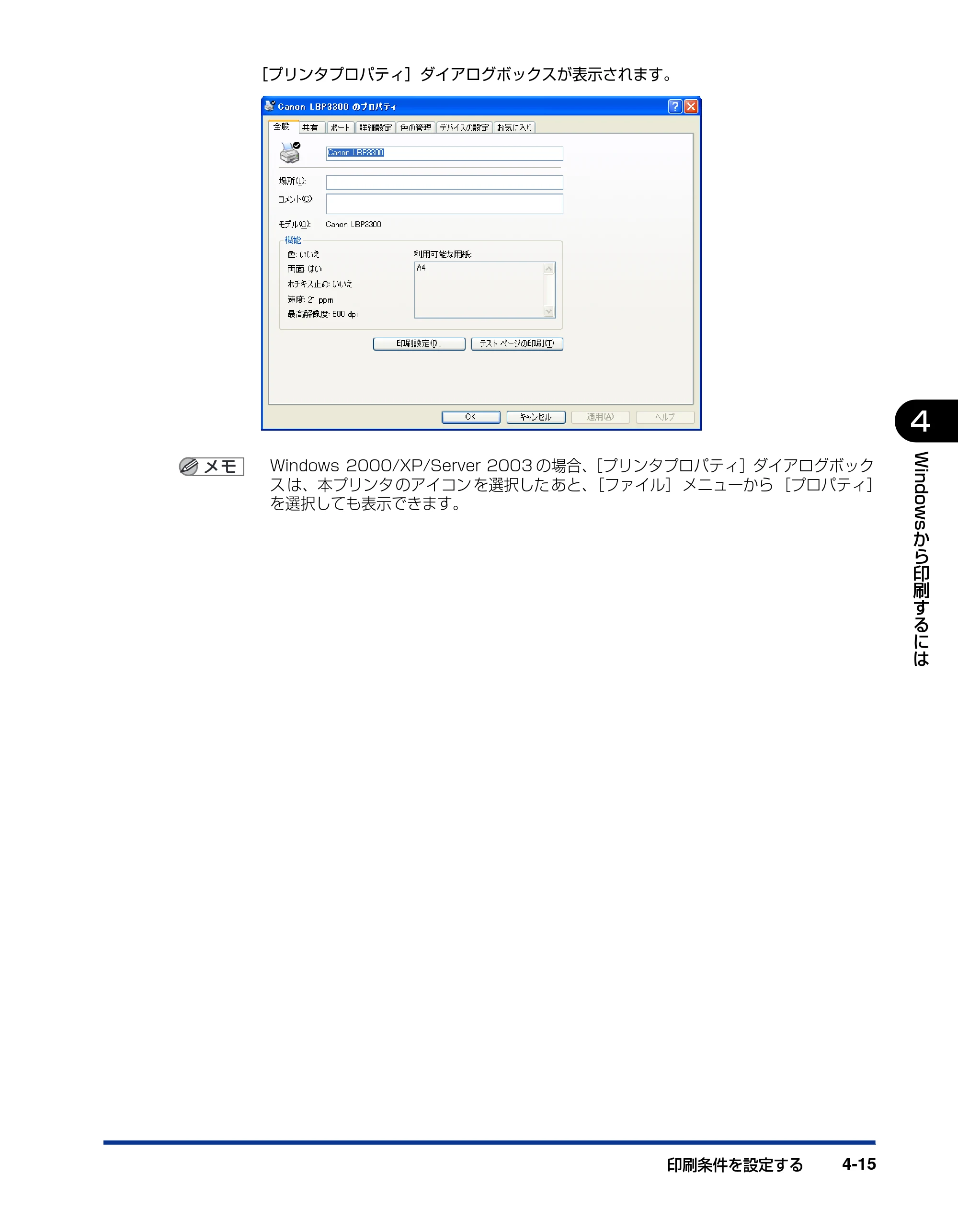 キヤノン LBP3300 ユーザーズガイド 2007年7月9日更新 （PDF形式／11.63Mバイト） — 原本ページ — 203ページ
