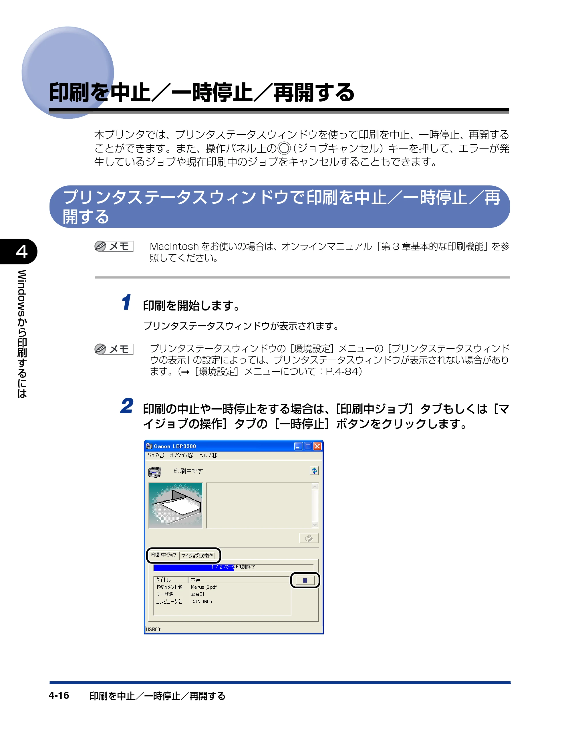 キヤノン LBP3300 ユーザーズガイド 2007年7月9日更新 （PDF形式／11.63Mバイト） — 印刷を中止／一時停止／再開する — 原本ページ — 204ページ