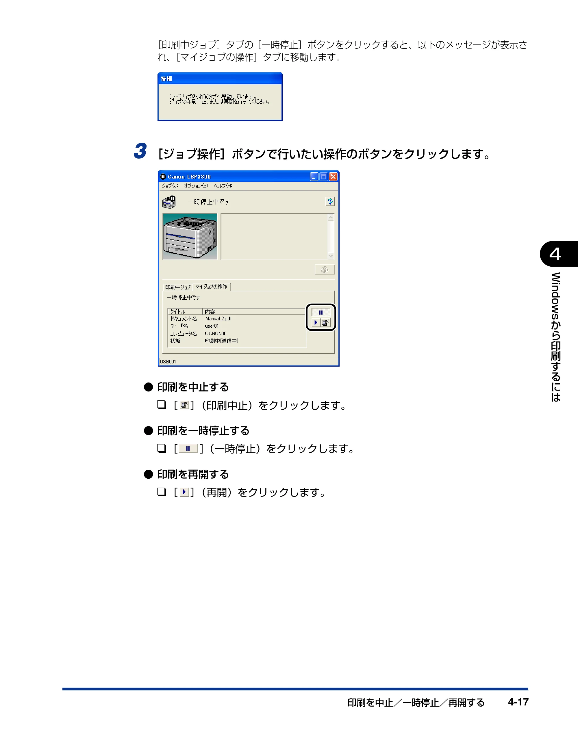 キヤノン LBP3300 ユーザーズガイド 2007年7月9日更新 （PDF形式／11.63Mバイト） — 原本ページ — 205ページ