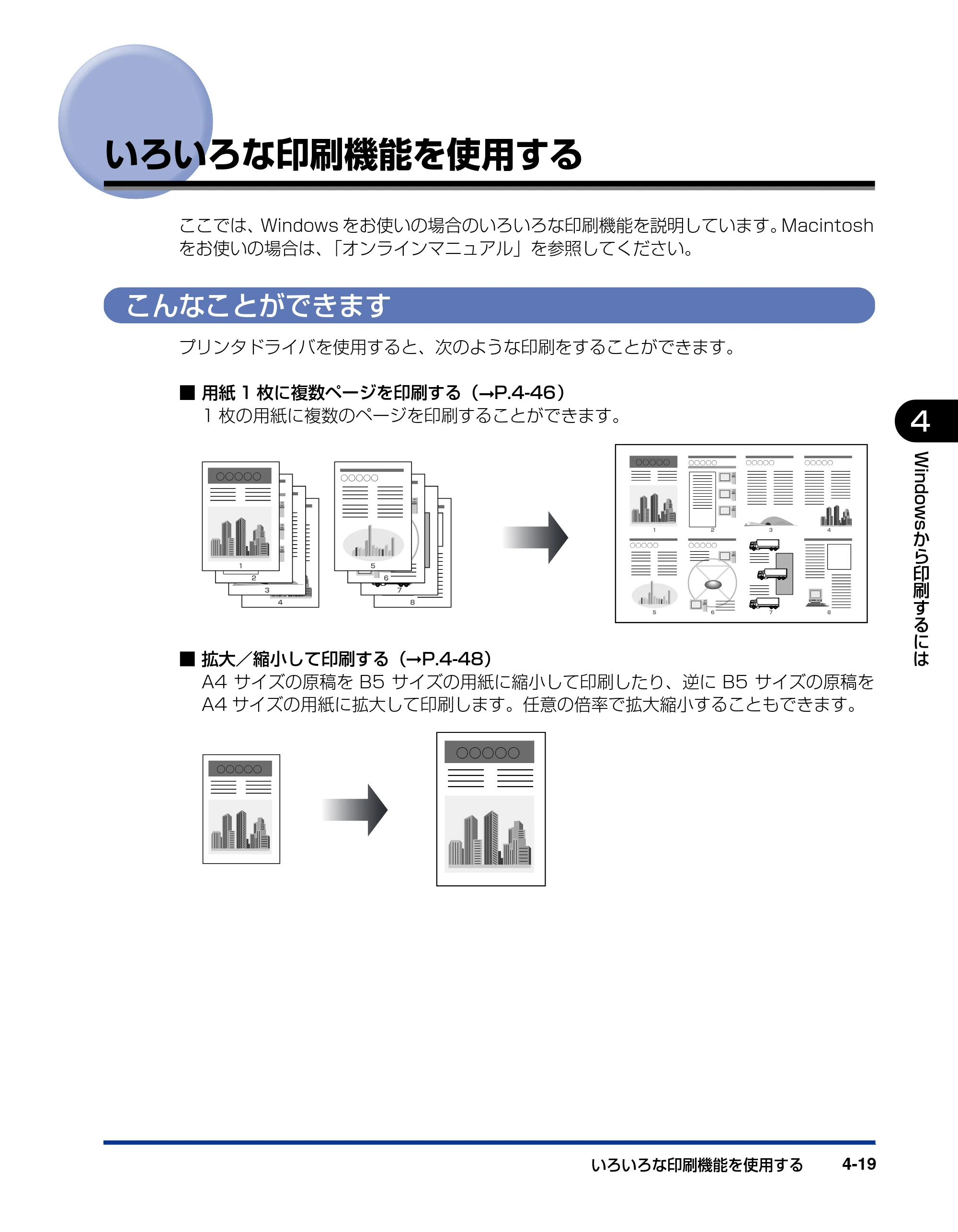 キヤノン LBP3300 ユーザーズガイド 2007年7月9日更新 （PDF形式／11.63Mバイト） — いろいろな印刷機能を使用する — 原本ページ — 207ページ