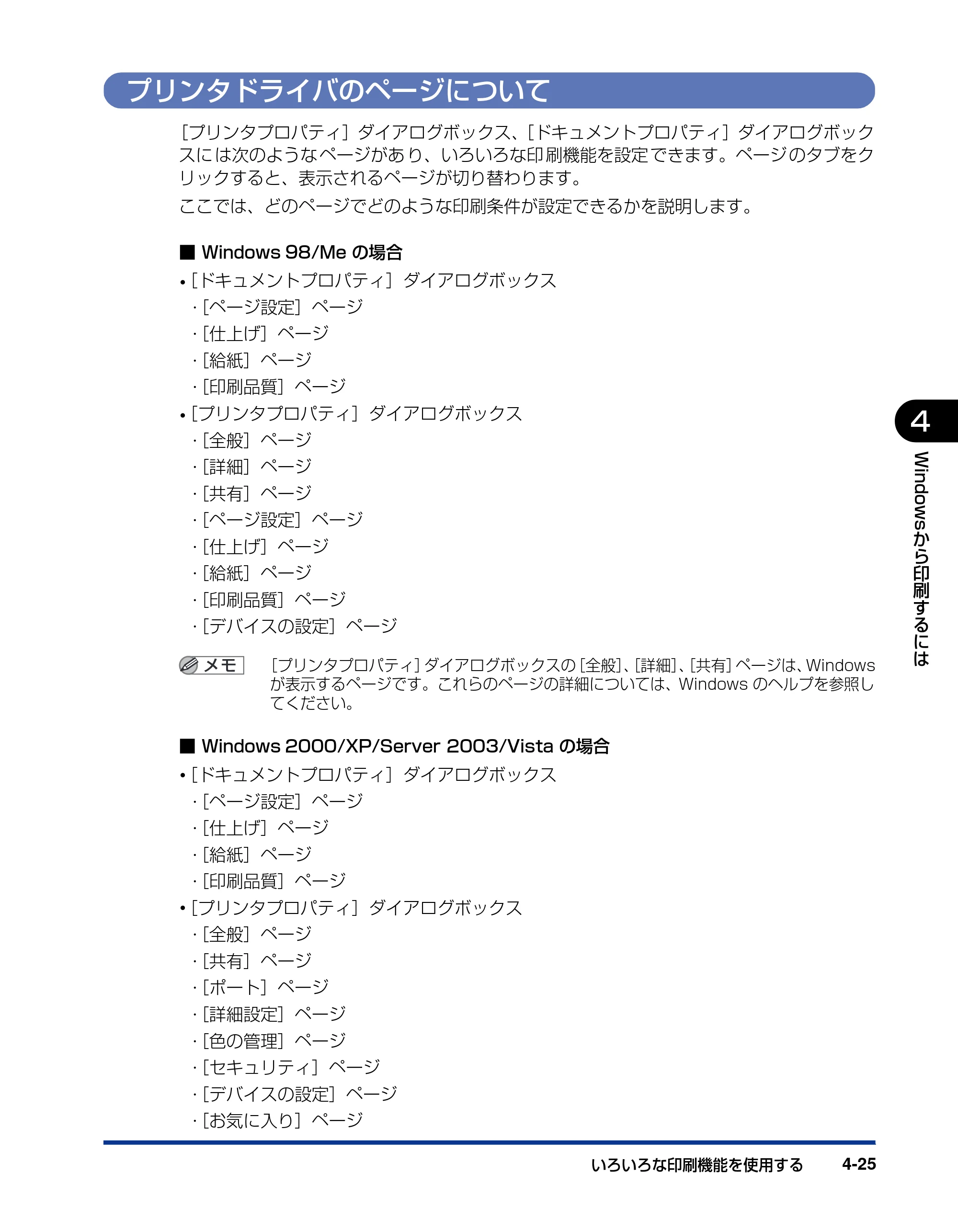 キヤノン LBP3300 ユーザーズガイド 2007年7月9日更新 （PDF形式／11.63Mバイト） — プリンタドライバのページについて — 原本ページ — 213ページ