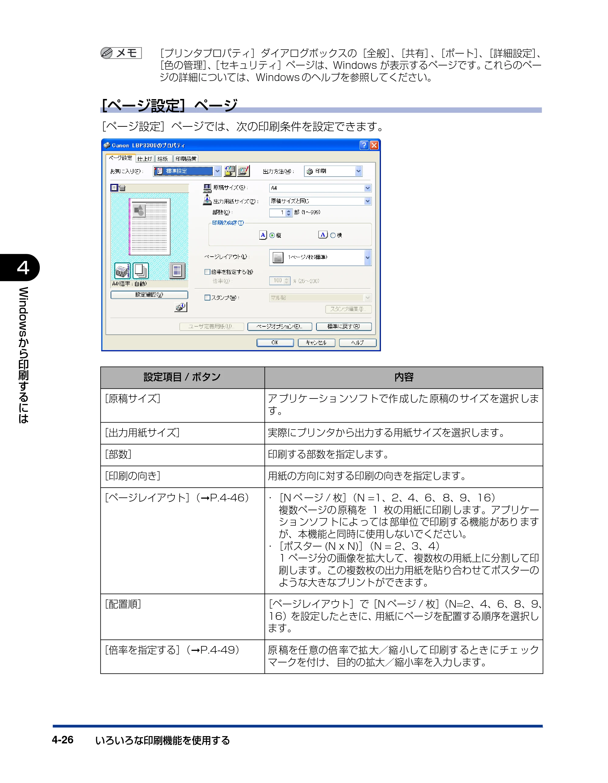 キヤノン LBP3300 ユーザーズガイド 2007年7月9日更新 （PDF形式／11.63Mバイト） — 原本ページ — 214ページ
