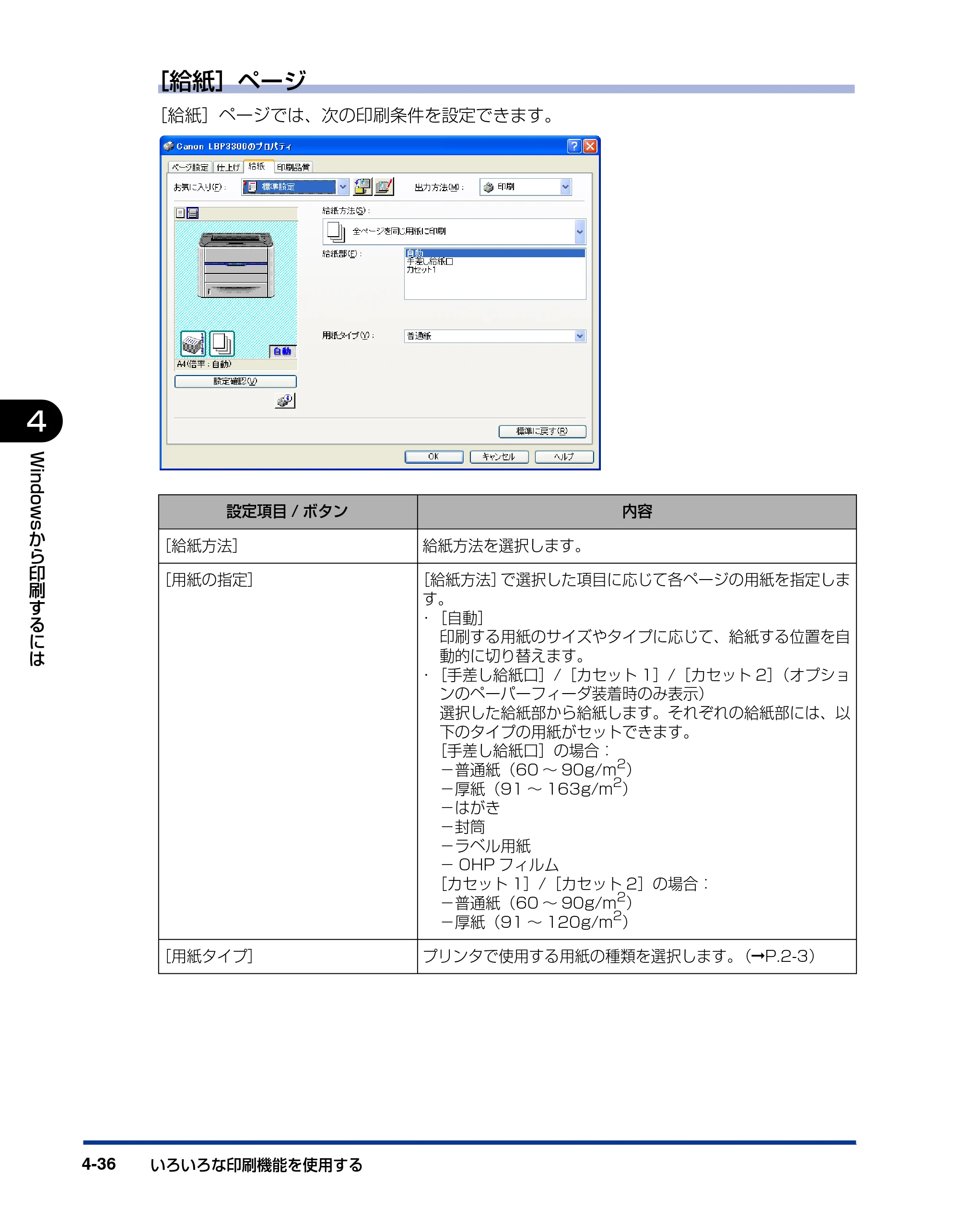 キヤノン LBP3300 ユーザーズガイド 2007年7月9日更新 （PDF形式／11.63Mバイト） — 原本ページ — 224ページ