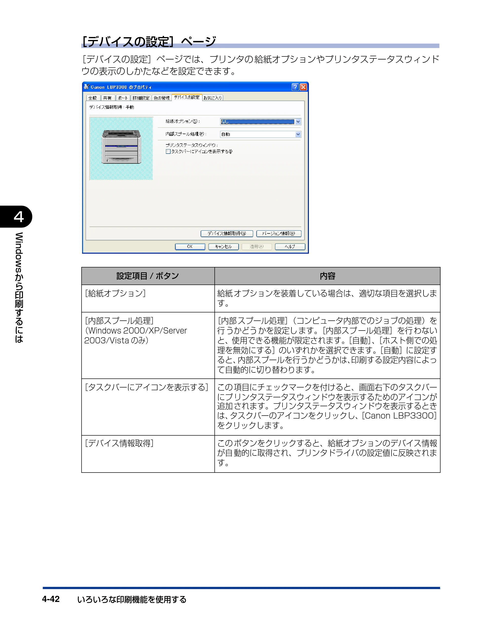 キヤノン LBP3300 ユーザーズガイド 2007年7月9日更新 （PDF形式／11.63Mバイト） — 原本ページ — 230ページ