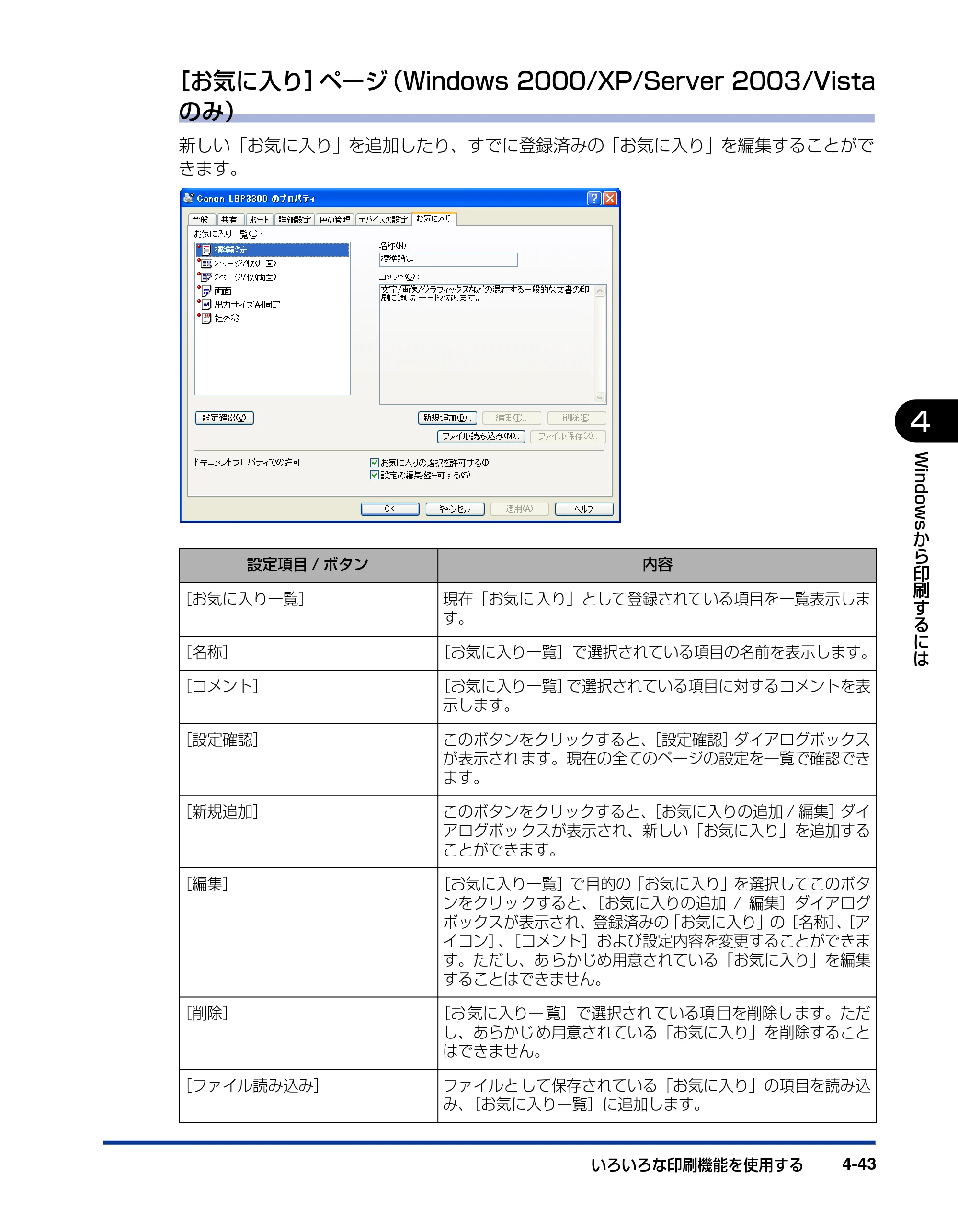 キヤノン LBP3300 ユーザーズガイド 2007年7月9日更新 （PDF形式／11.63Mバイト） — 原本ページ — 231ページ