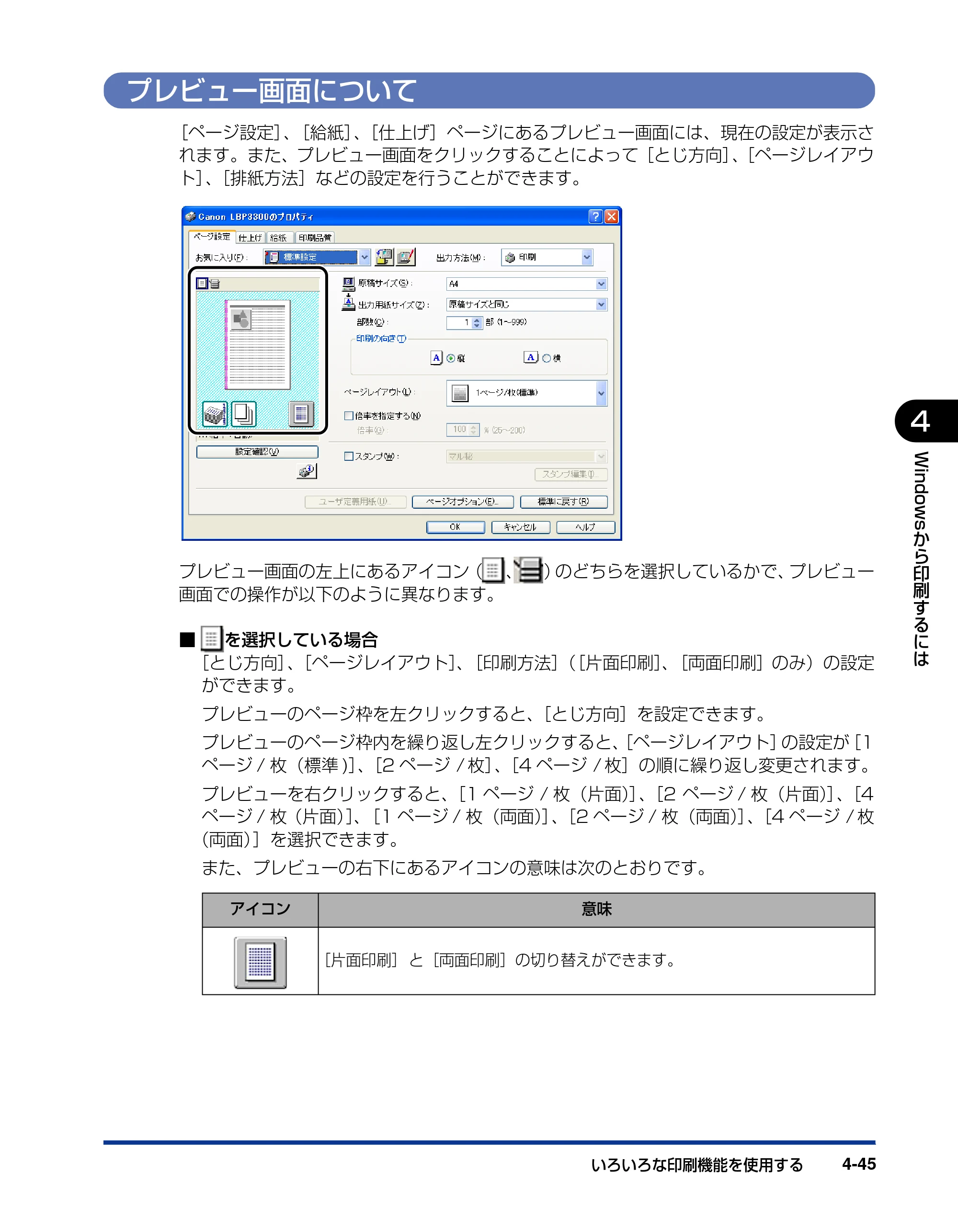 キヤノン LBP3300 ユーザーズガイド 2007年7月9日更新 （PDF形式／11.63Mバイト） — プレビュー画面について — 原本ページ — 233ページ