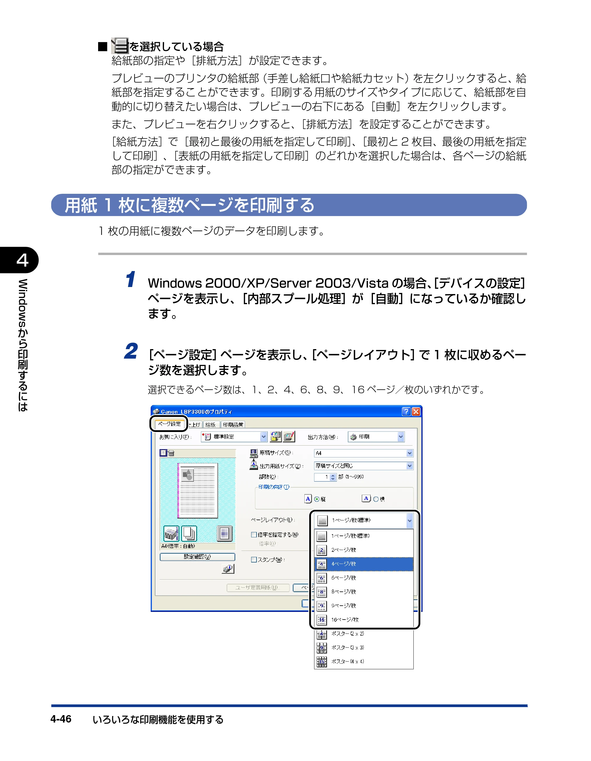 キヤノン LBP3300 ユーザーズガイド 2007年7月9日更新 （PDF形式／11.63Mバイト） — 用紙1枚に複数ページを印刷する — 原本ページ — 234ページ