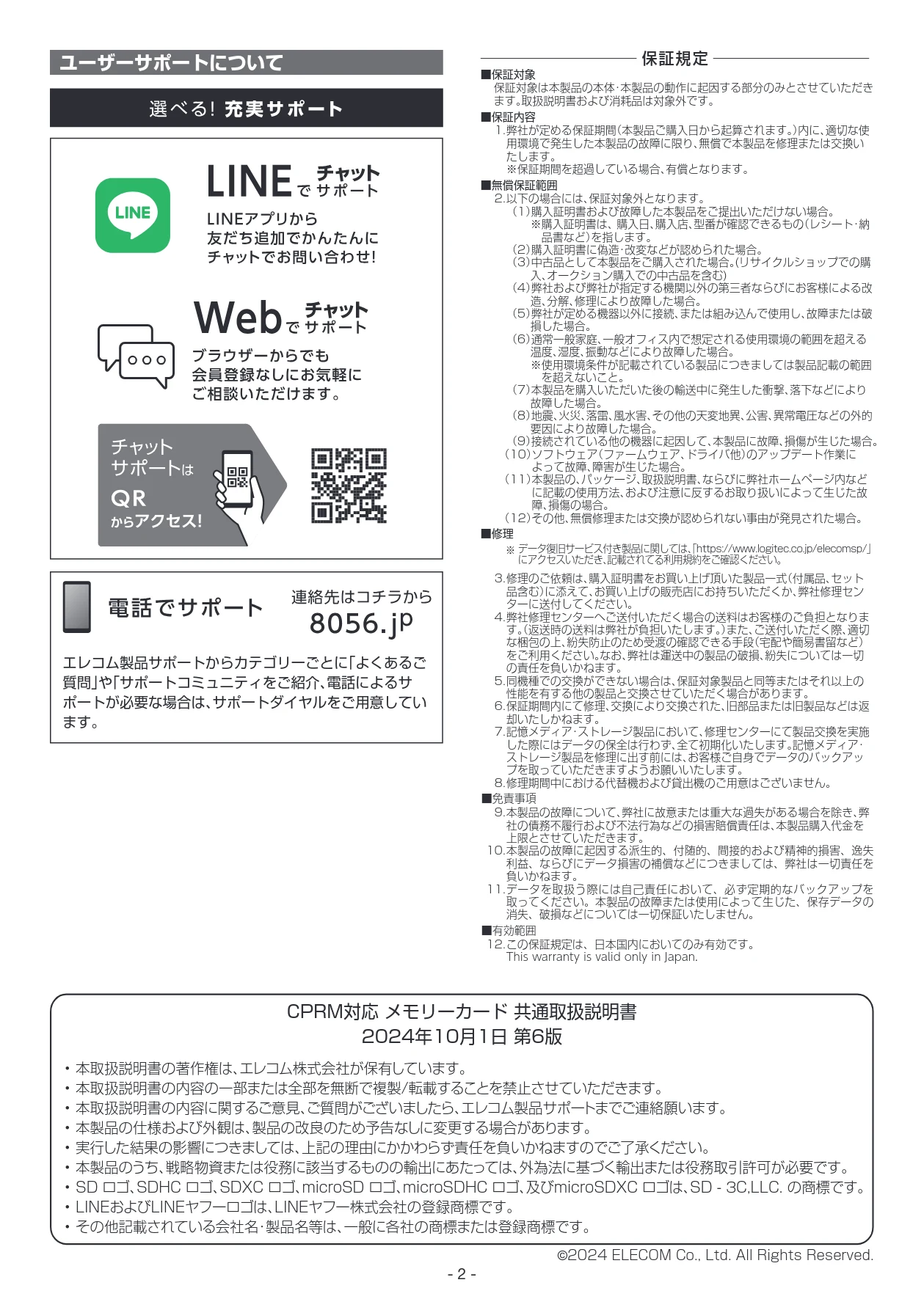エレコム MF-DMR128GU11R / MF-DMR128GUL / MF-DMR256GU11R 共通取扱説明書(CPRM対応) — ユーザーサポートについて — 図版 2-1 — 2ページ