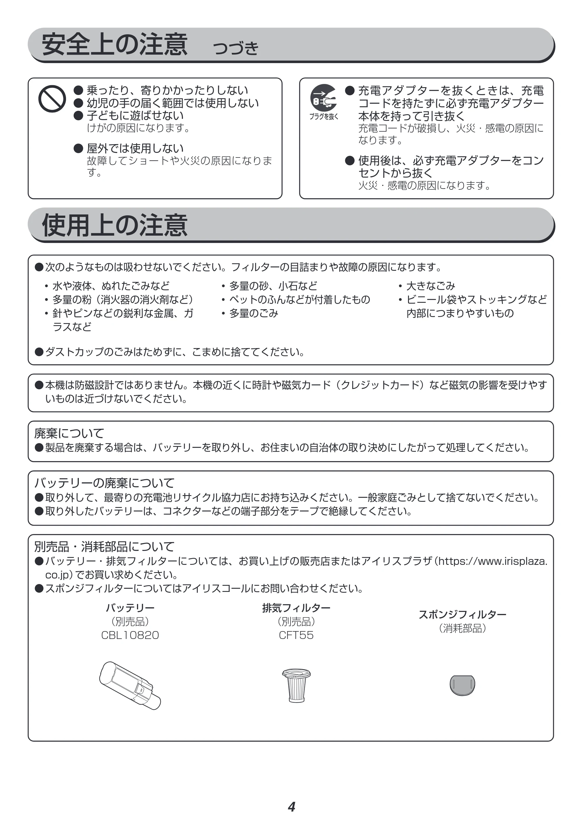 アイリスオーヤマ SCD-160P 取扱説明書 — 原本ページ — 4ページ