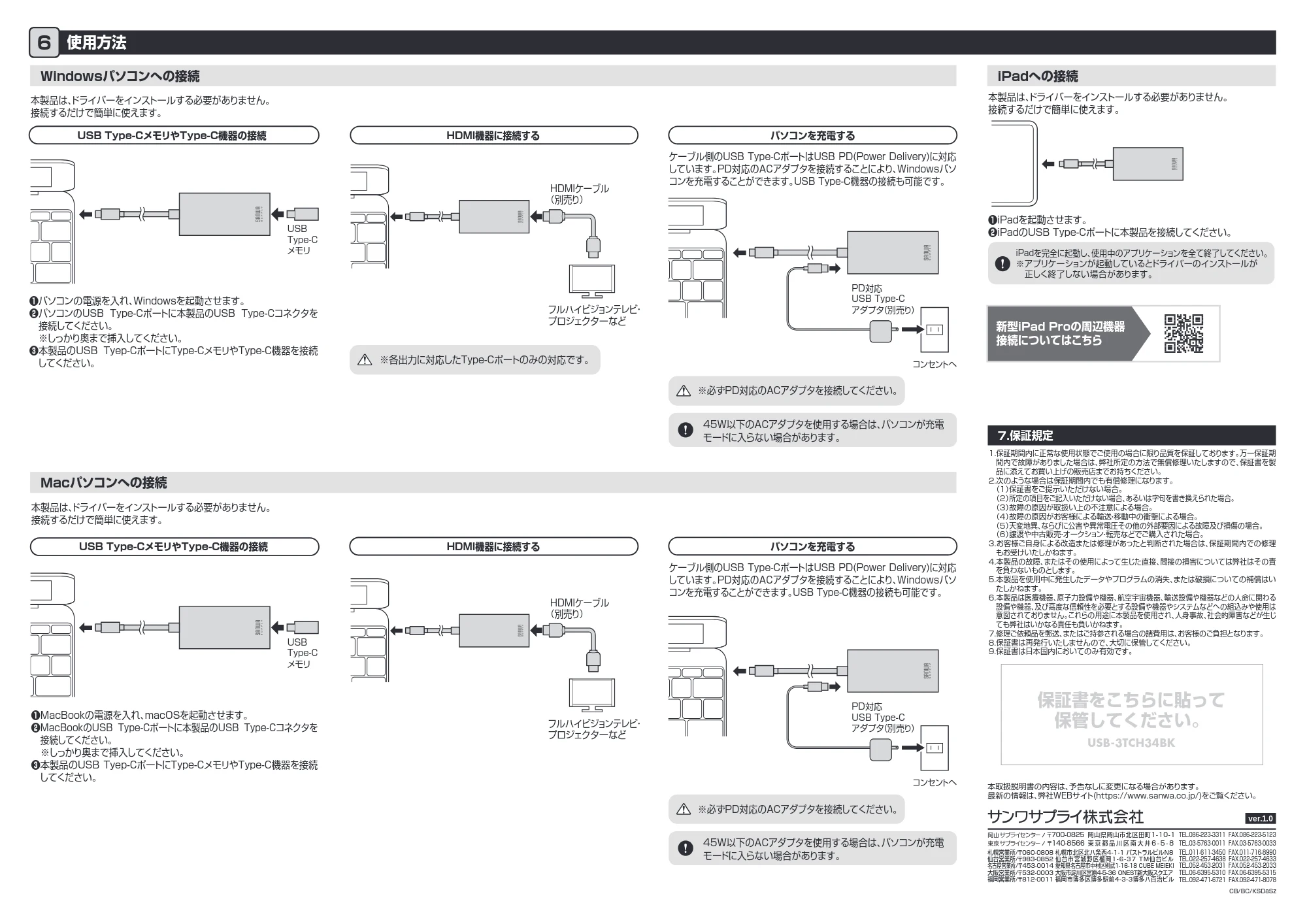 サンワサプライ 401-HUB3TCH05BK 取扱説明書 — 原本ページ — 2ページ