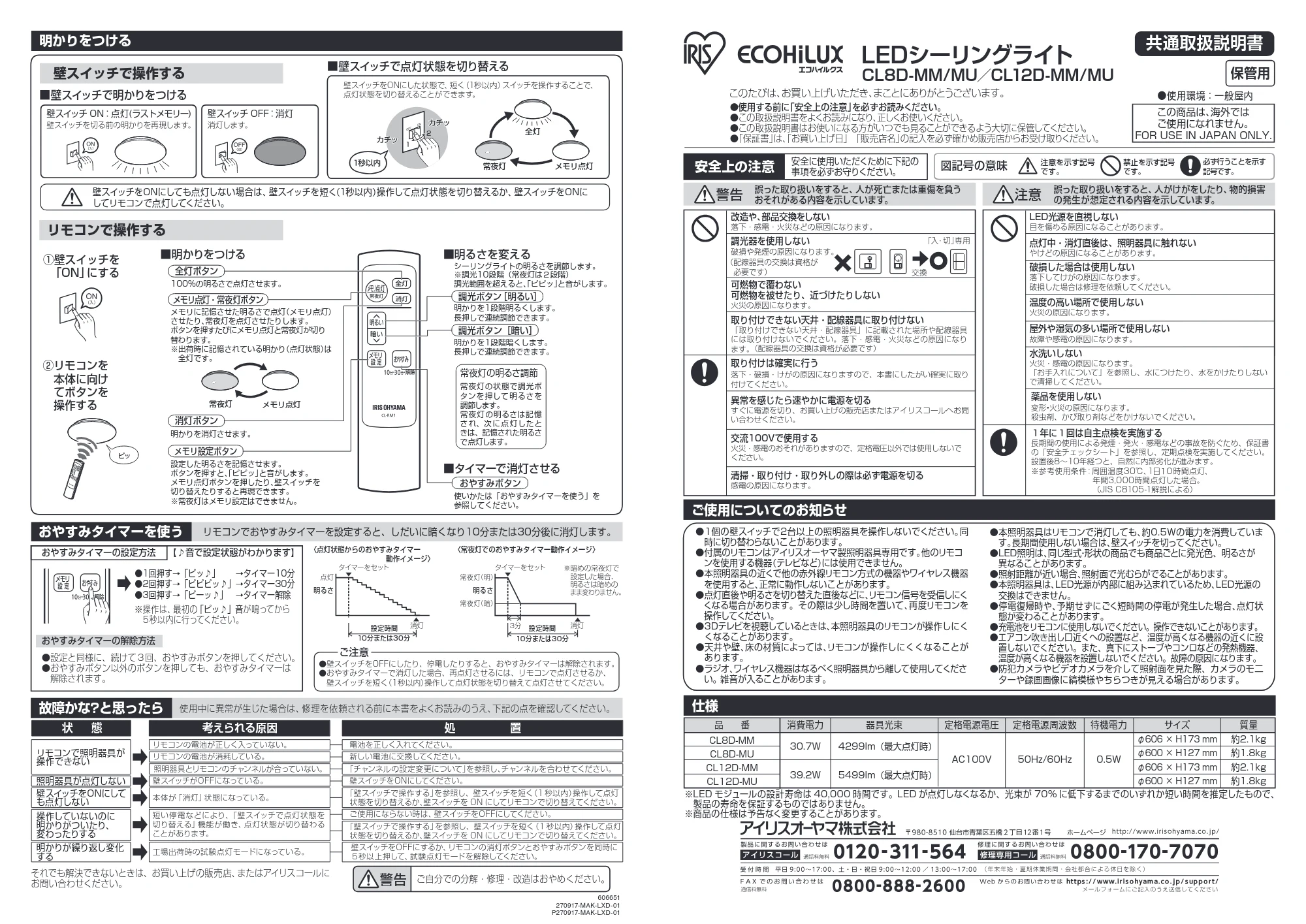 アイリスオーヤマ CL8D-MM 取扱説明書 — 原本ページ — 1ページ
