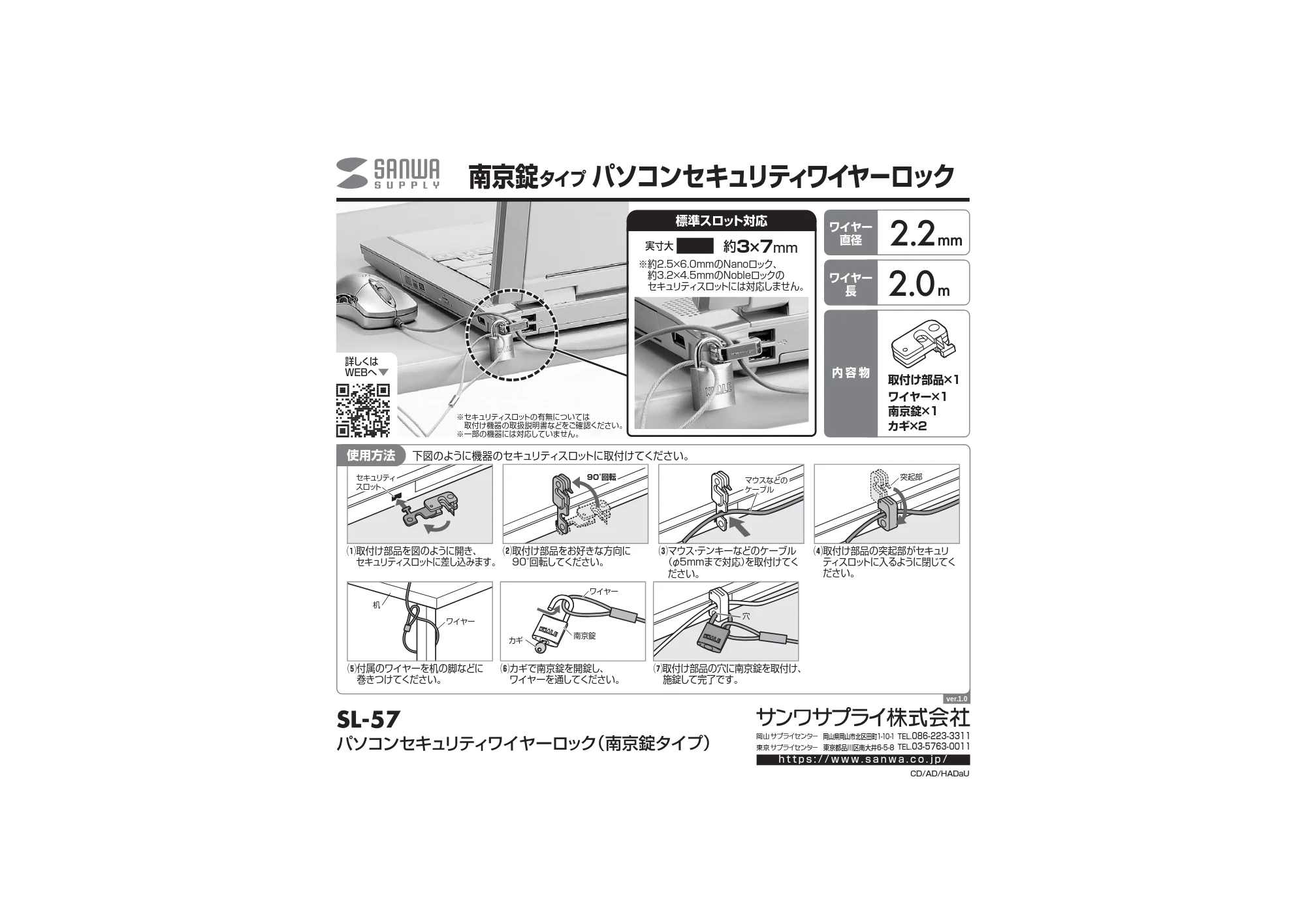 サンワサプライ SL-57 取扱説明書 — 原本ページ — 1ページ