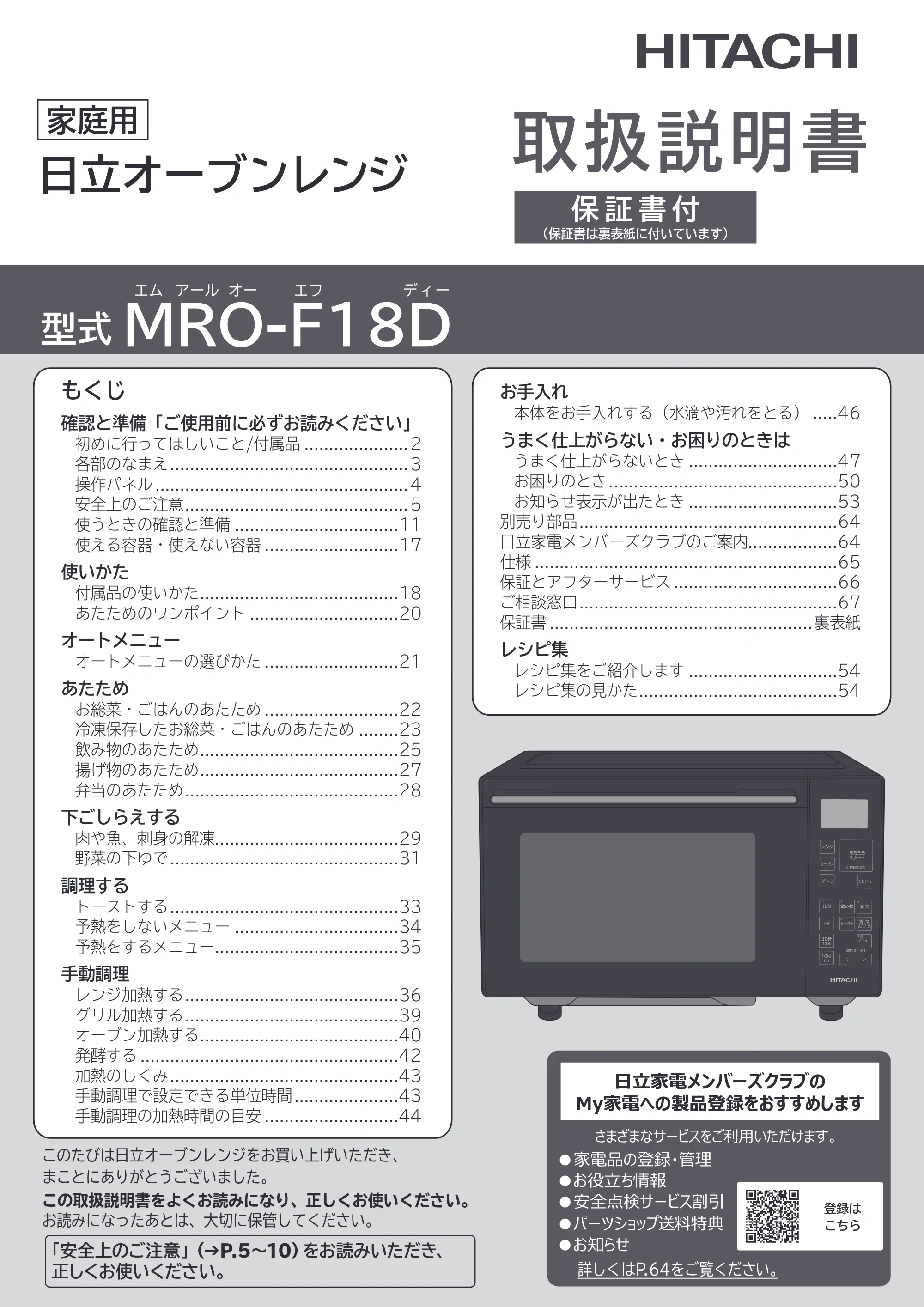 日立 MRO-F18D 取扱説明書 — 表表紙 — 原本ページ — 1ページ