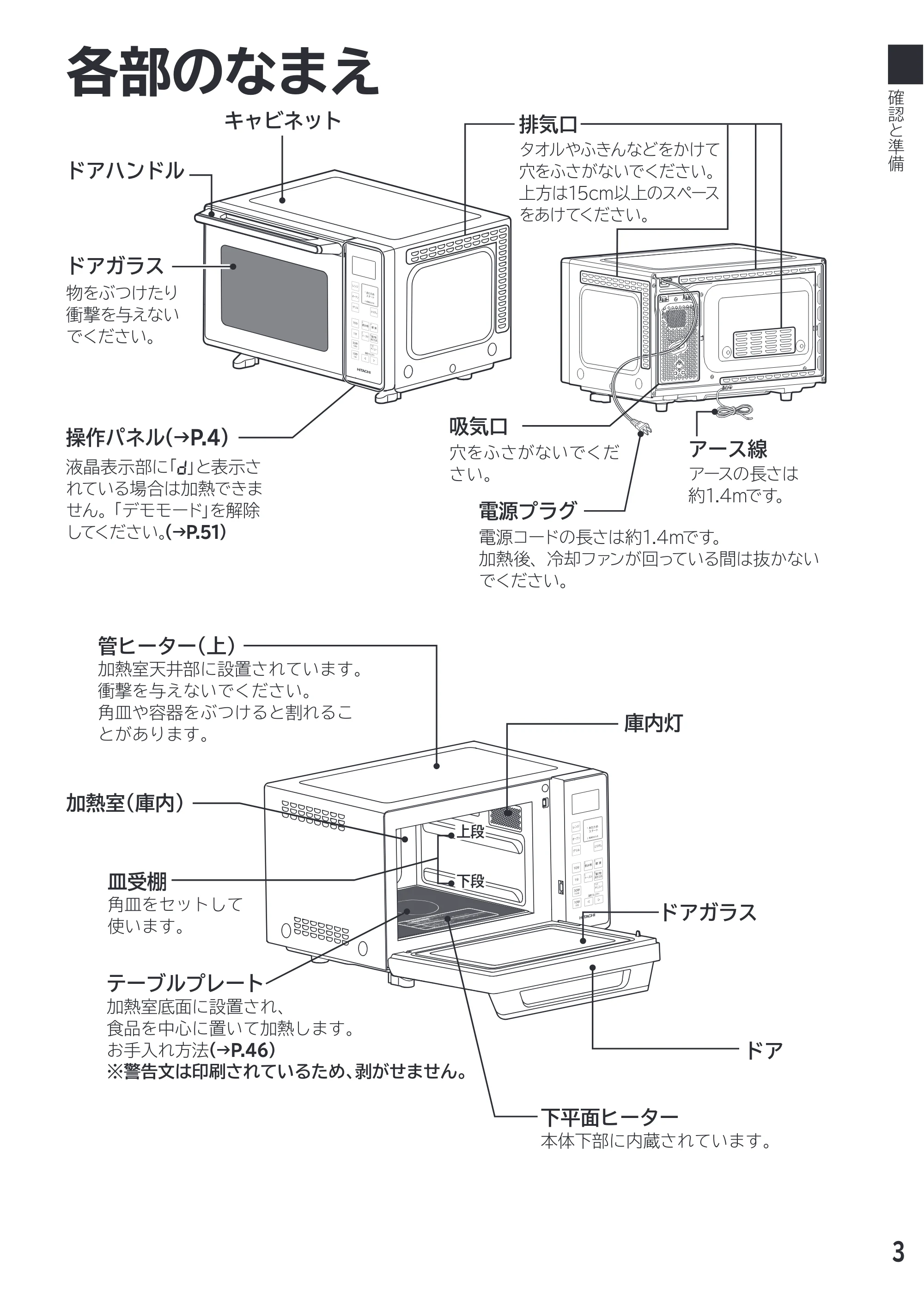 日立 MRO-F18D 取扱説明書 — 各部のなまえ — 原本ページ — 3ページ