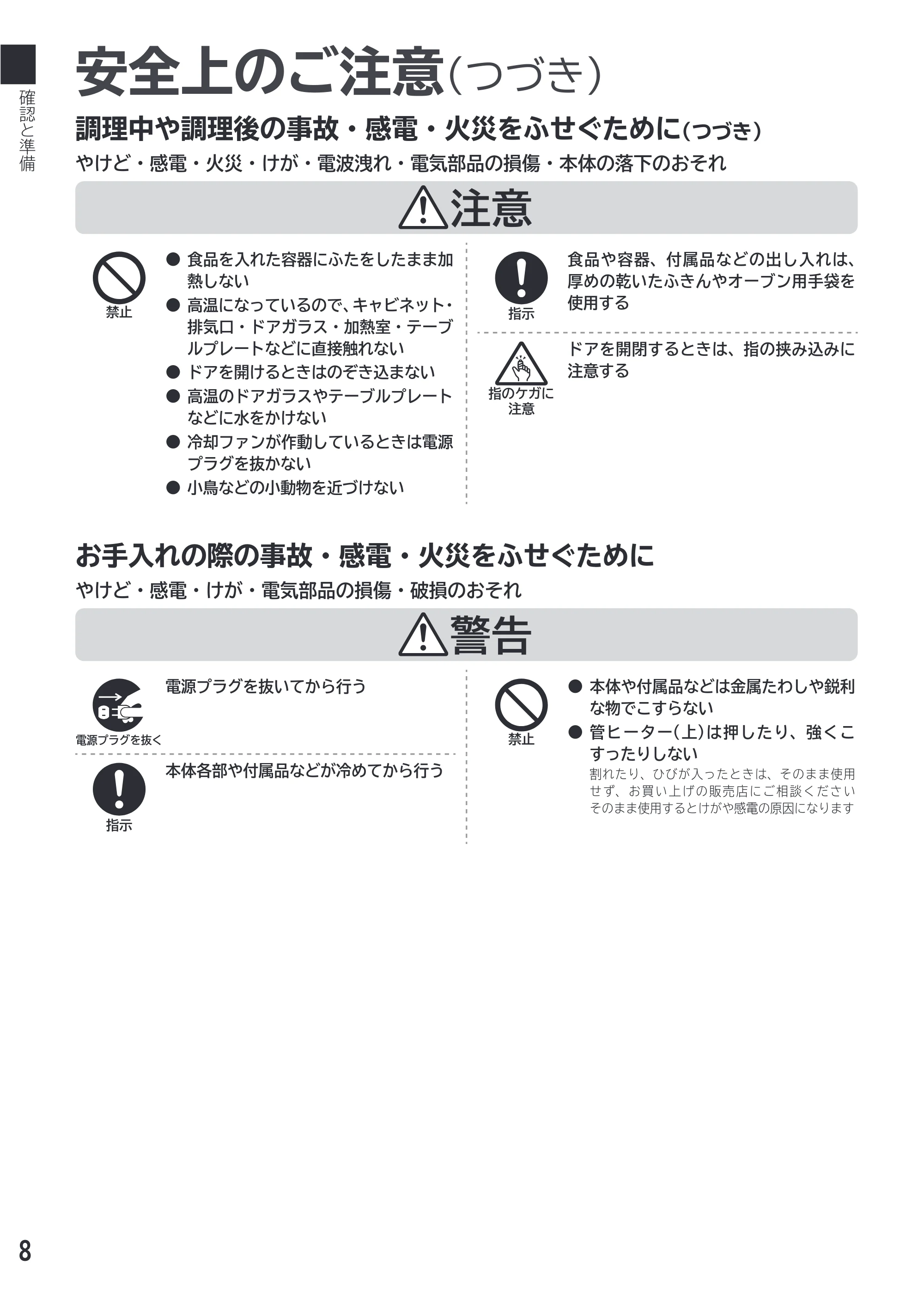 日立 MRO-F18D 取扱説明書 — 安全上のご注意(つづき) — 原本ページ — 8ページ