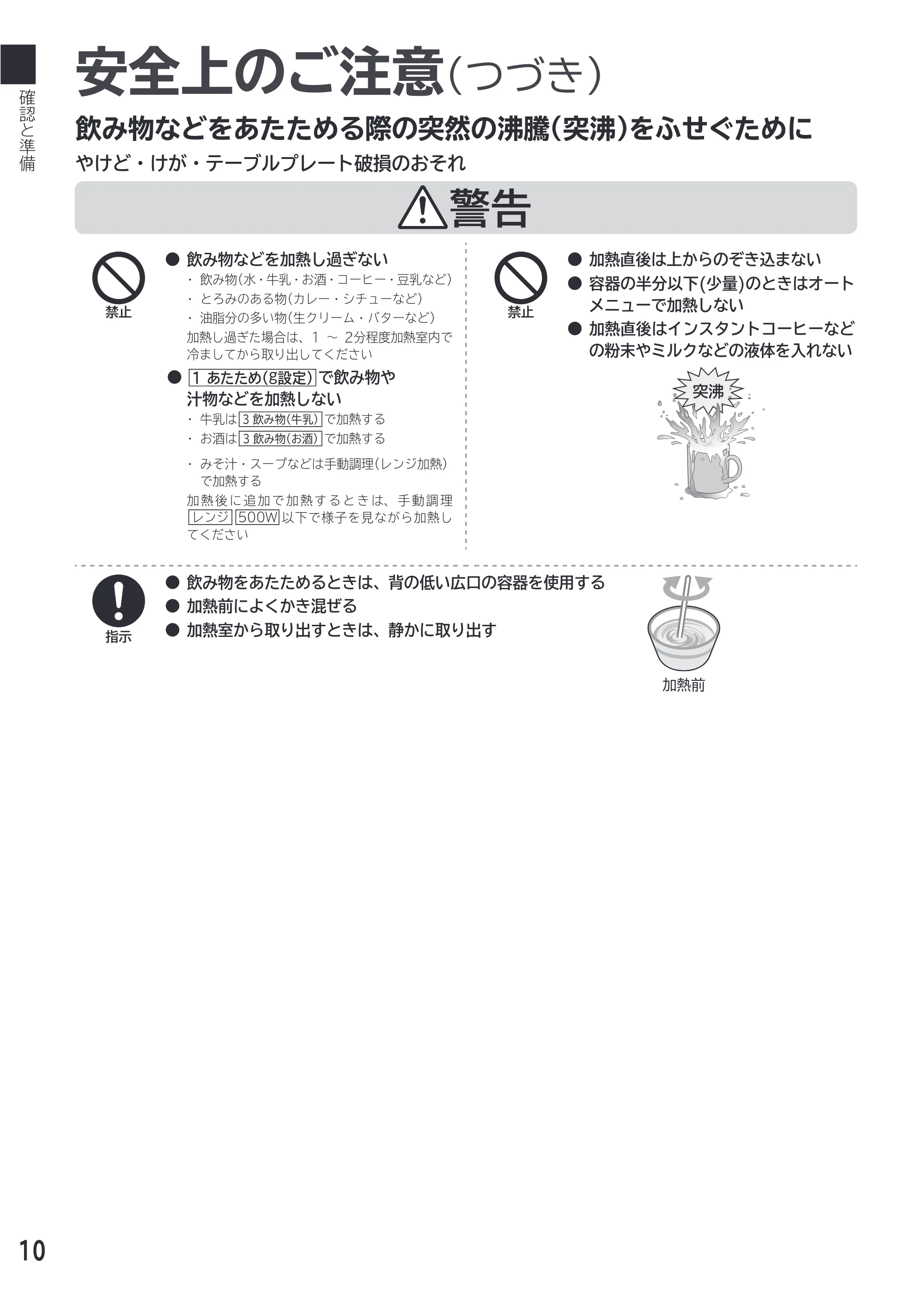 日立 MRO-F18D 取扱説明書 — 安全上のご注意(つづき) — 原本ページ — 10ページ