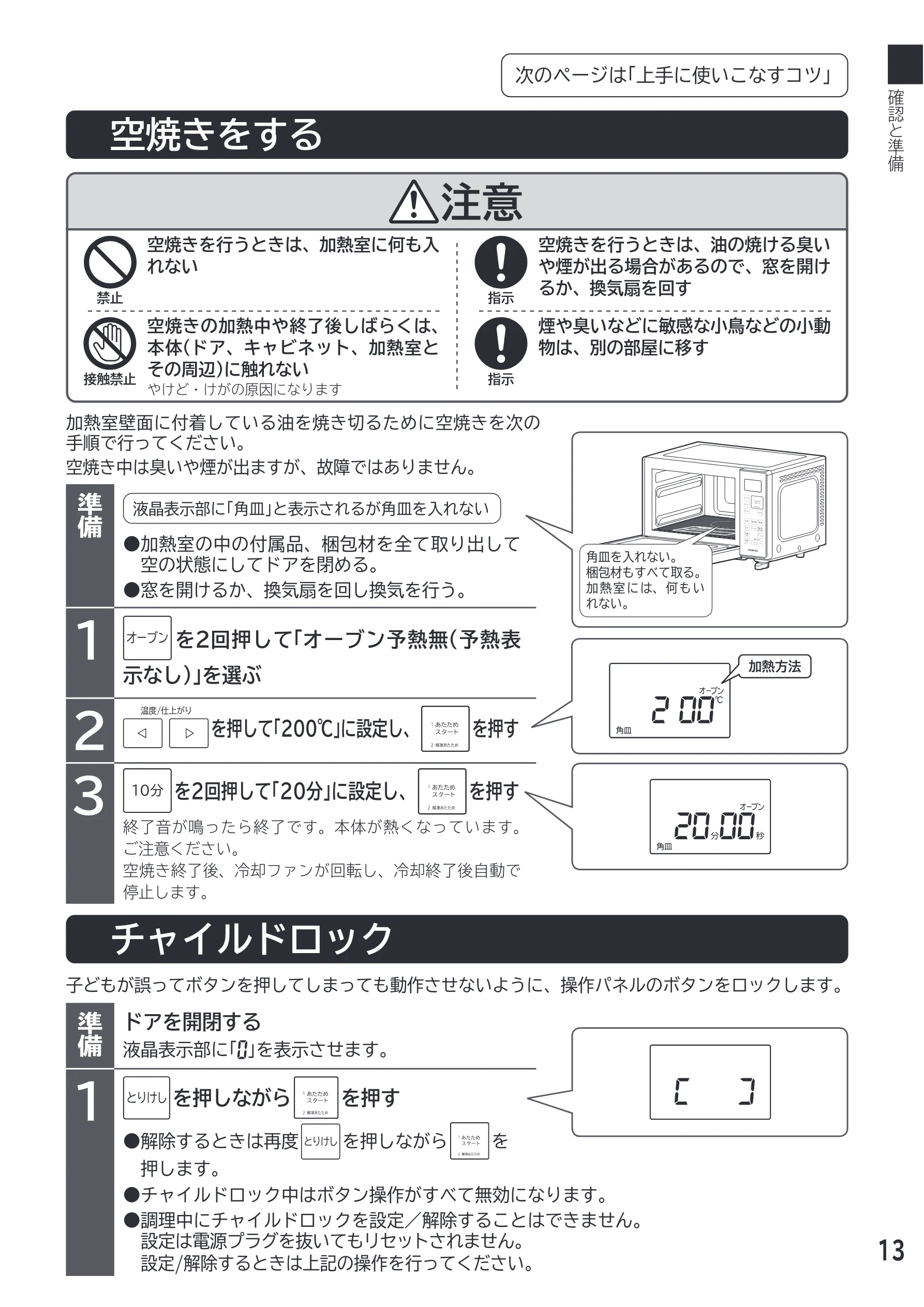 日立 MRO-F18D 取扱説明書 — 空焼きをする — 図版 13-1 — 13ページ