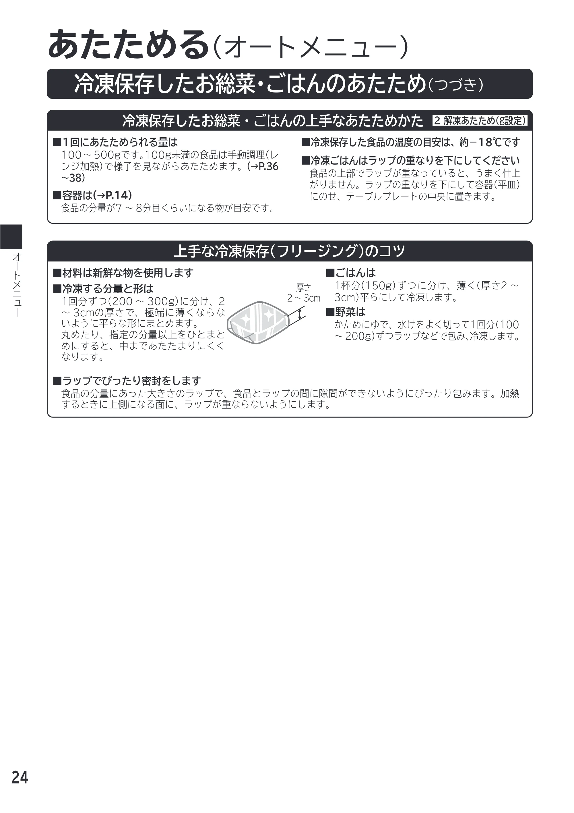 日立 MRO-F18D 取扱説明書 — 飲み物のあたため — 原本ページ — 24ページ