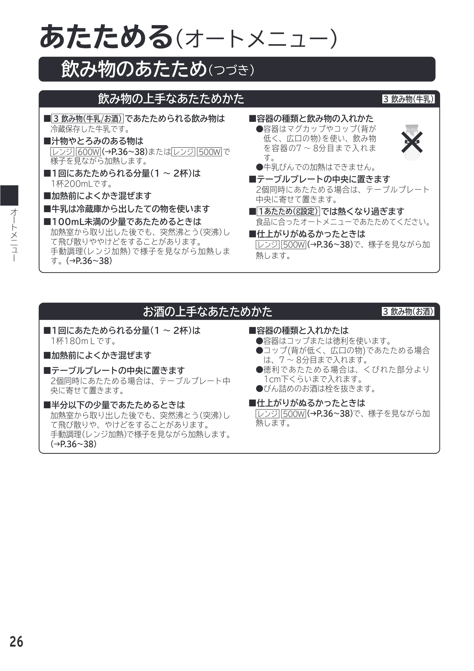 日立 MRO-F18D 取扱説明書 — 揚げ物のあたため — 原本ページ — 26ページ