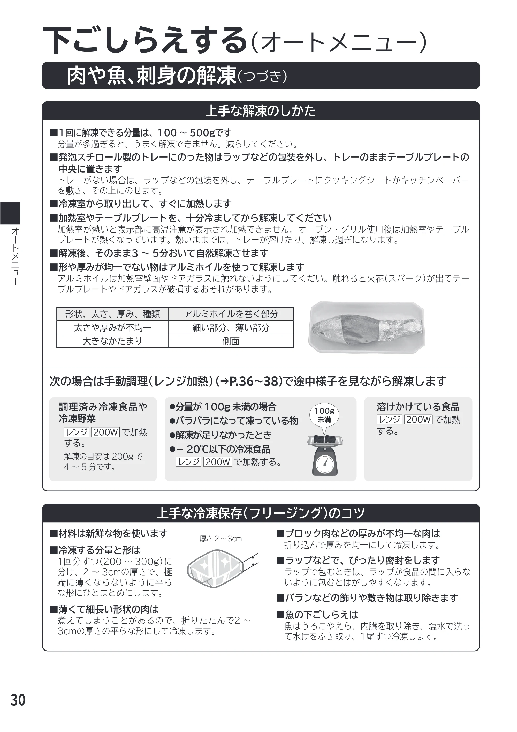 日立 MRO-F18D 取扱説明書 — 野菜の下ゆで — 原本ページ — 30ページ