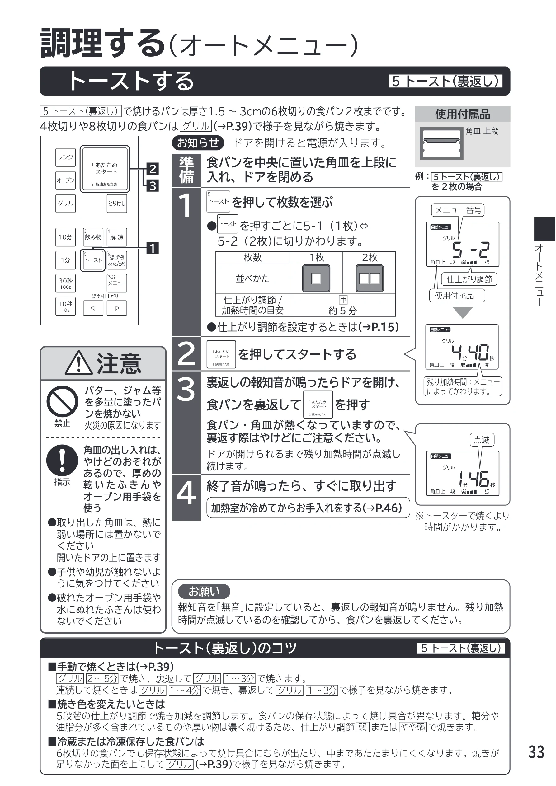 日立 MRO-F18D 取扱説明書 — 調理する — 図版 33-1 — 33ページ