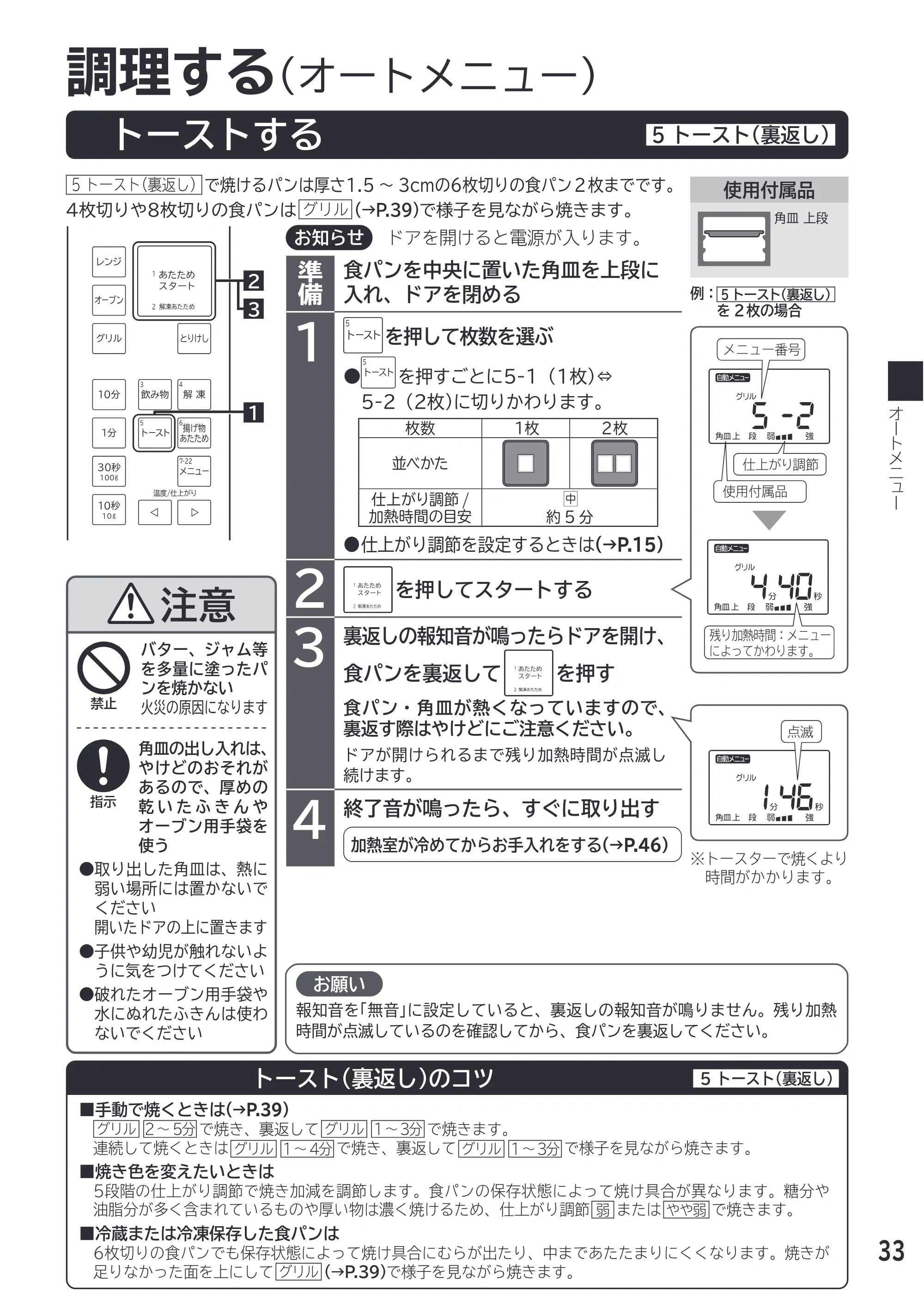 日立 MRO-F18D 取扱説明書 — 調理する — 原本ページ — 33ページ