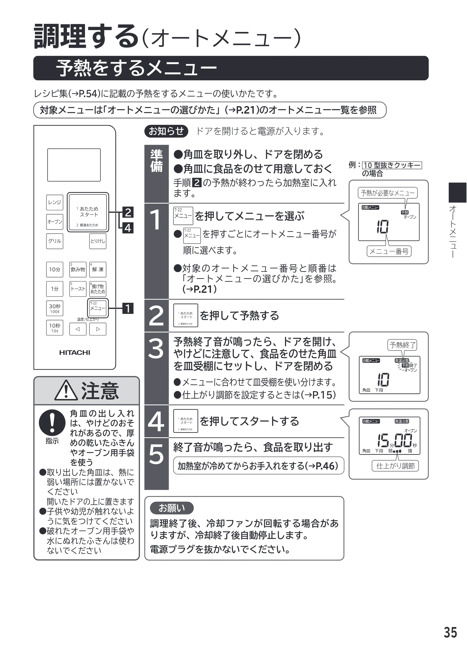 日立 MRO-F18D 取扱説明書 — 調理する（オートメニュー） — 図版 35-1 — 35ページ
