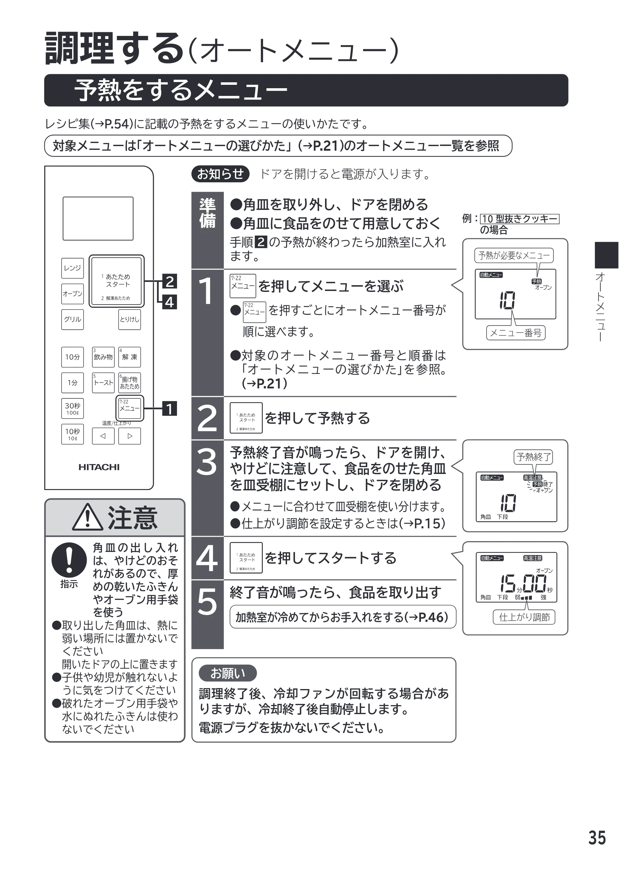 日立 MRO-F18D 取扱説明書 — 調理する（オートメニュー） — 原本ページ — 35ページ