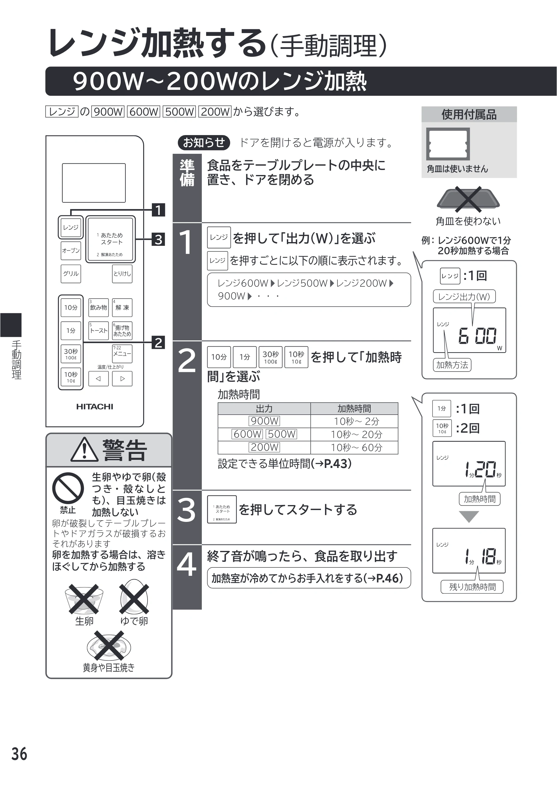 日立 MRO-F18D 取扱説明書 — 手動調理 — 図版 36-1 — 36ページ