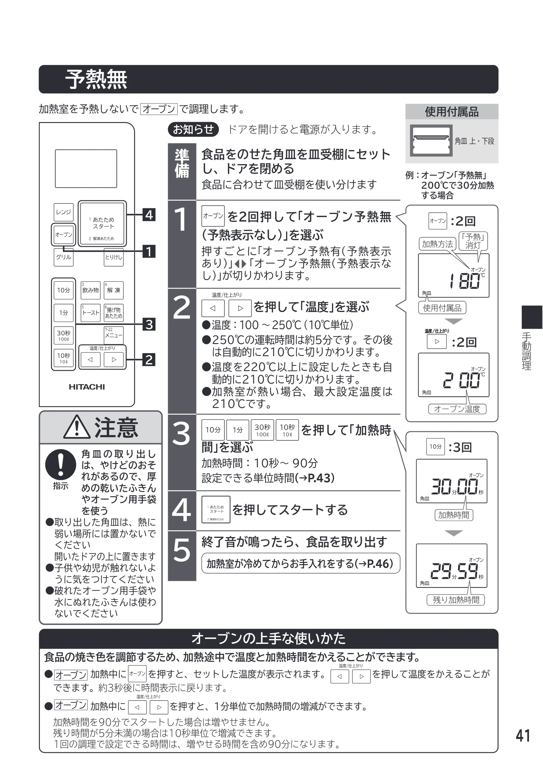 日立 MRO-F18D 取扱説明書 — 予熱無 — 図版 41-1 — 41ページ