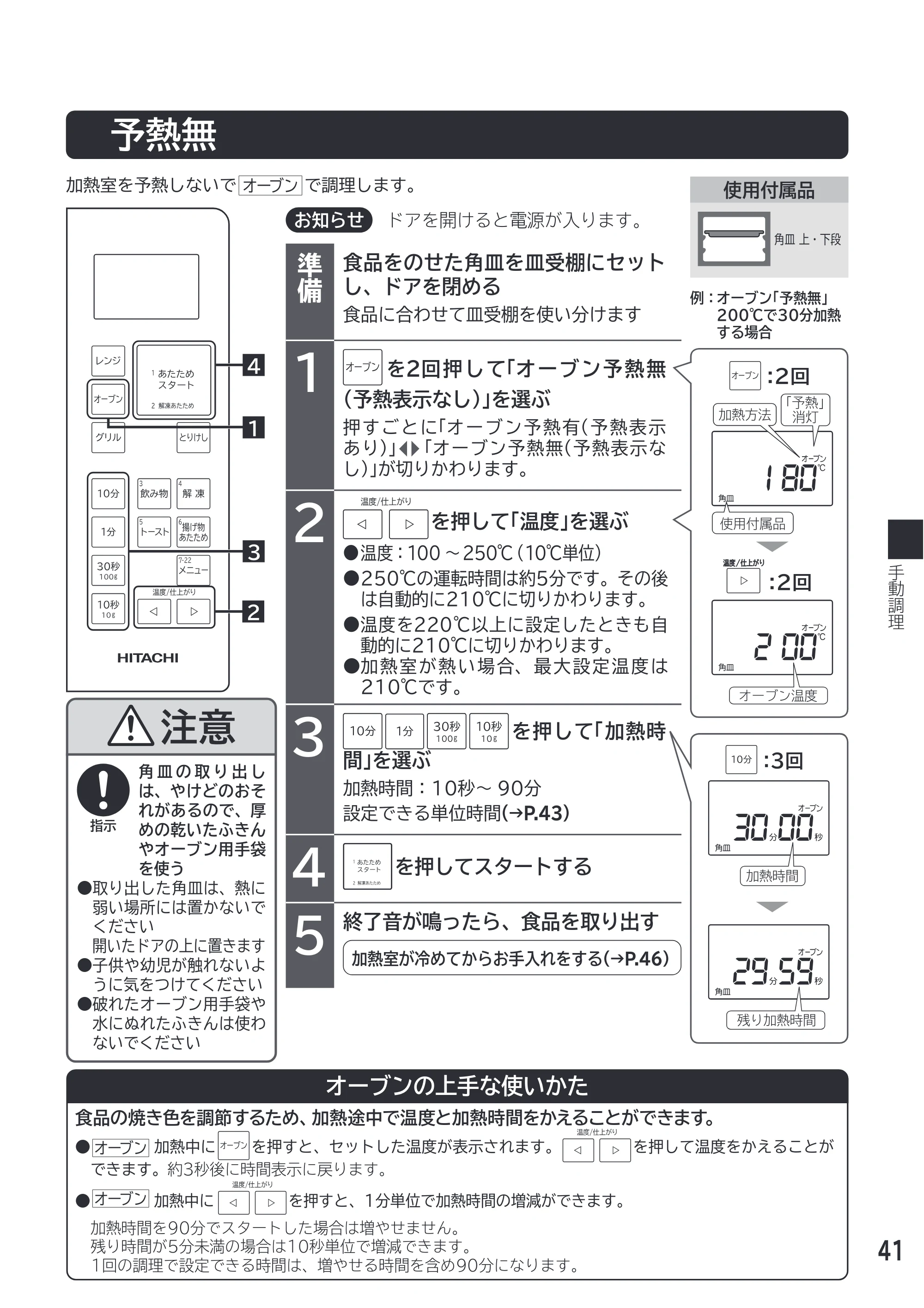 日立 MRO-F18D 取扱説明書 — 予熱無 — 原本ページ — 41ページ