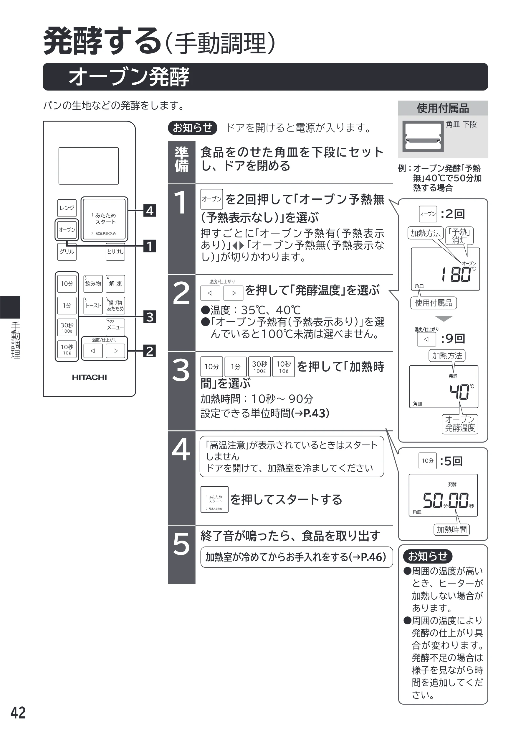 日立 MRO-F18D 取扱説明書 — 発酵する — 図版 42-1 — 42ページ