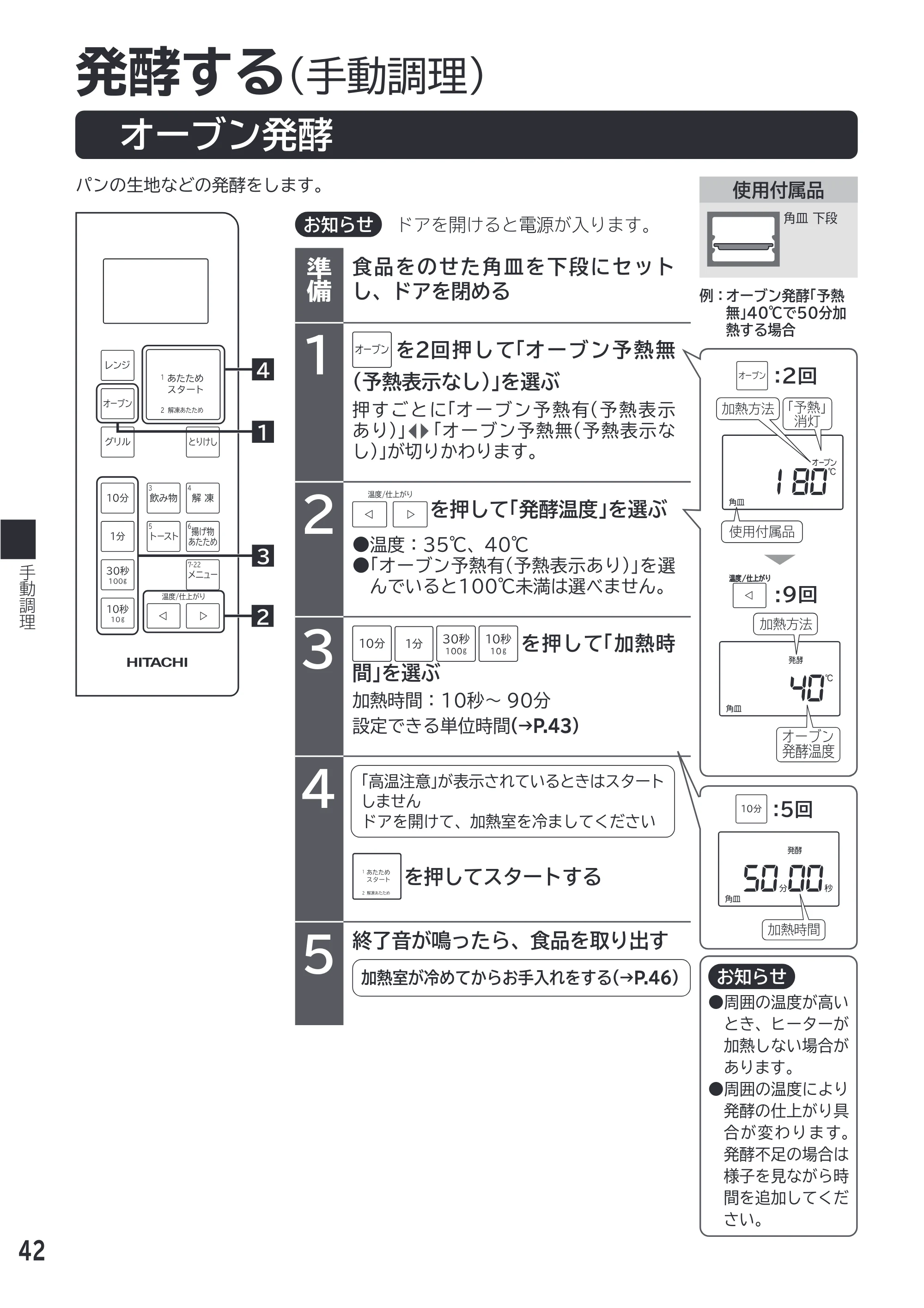 日立 MRO-F18D 取扱説明書 — 発酵する — 原本ページ — 42ページ