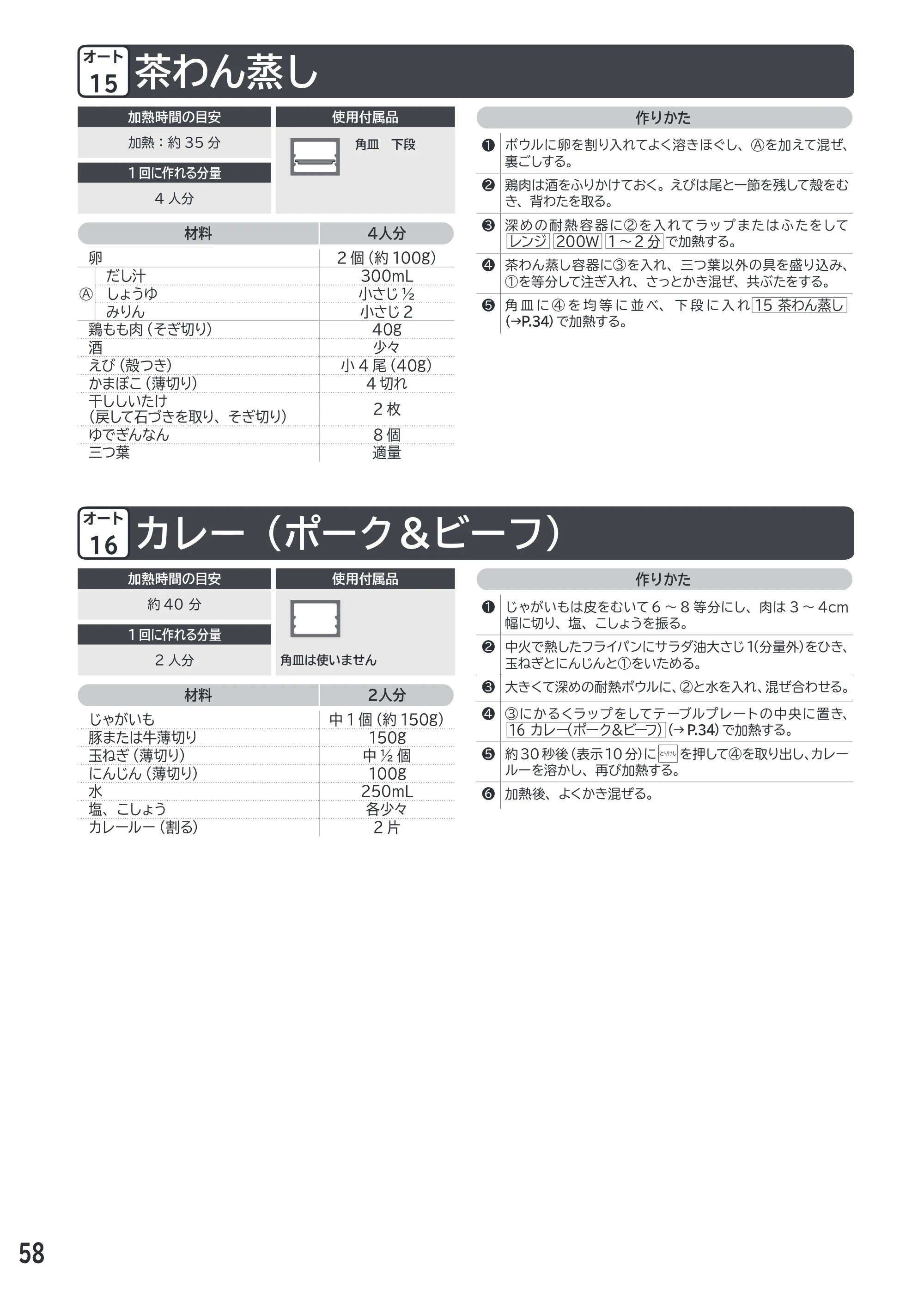 日立 MRO-F18D 取扱説明書 — 茶わん蒸し — 原本ページ — 58ページ