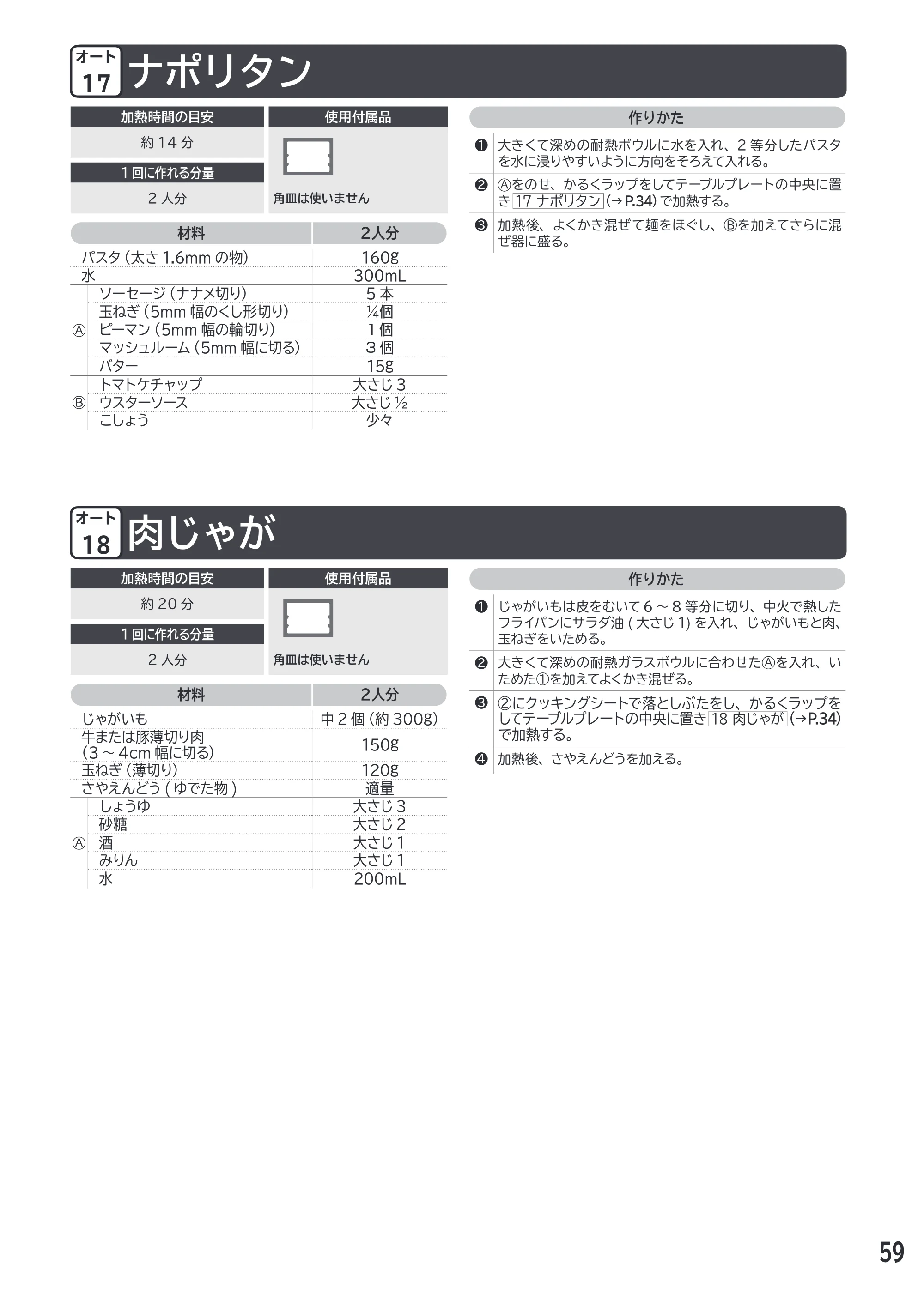 日立 MRO-F18D 取扱説明書 — ナポリタン — 原本ページ — 59ページ