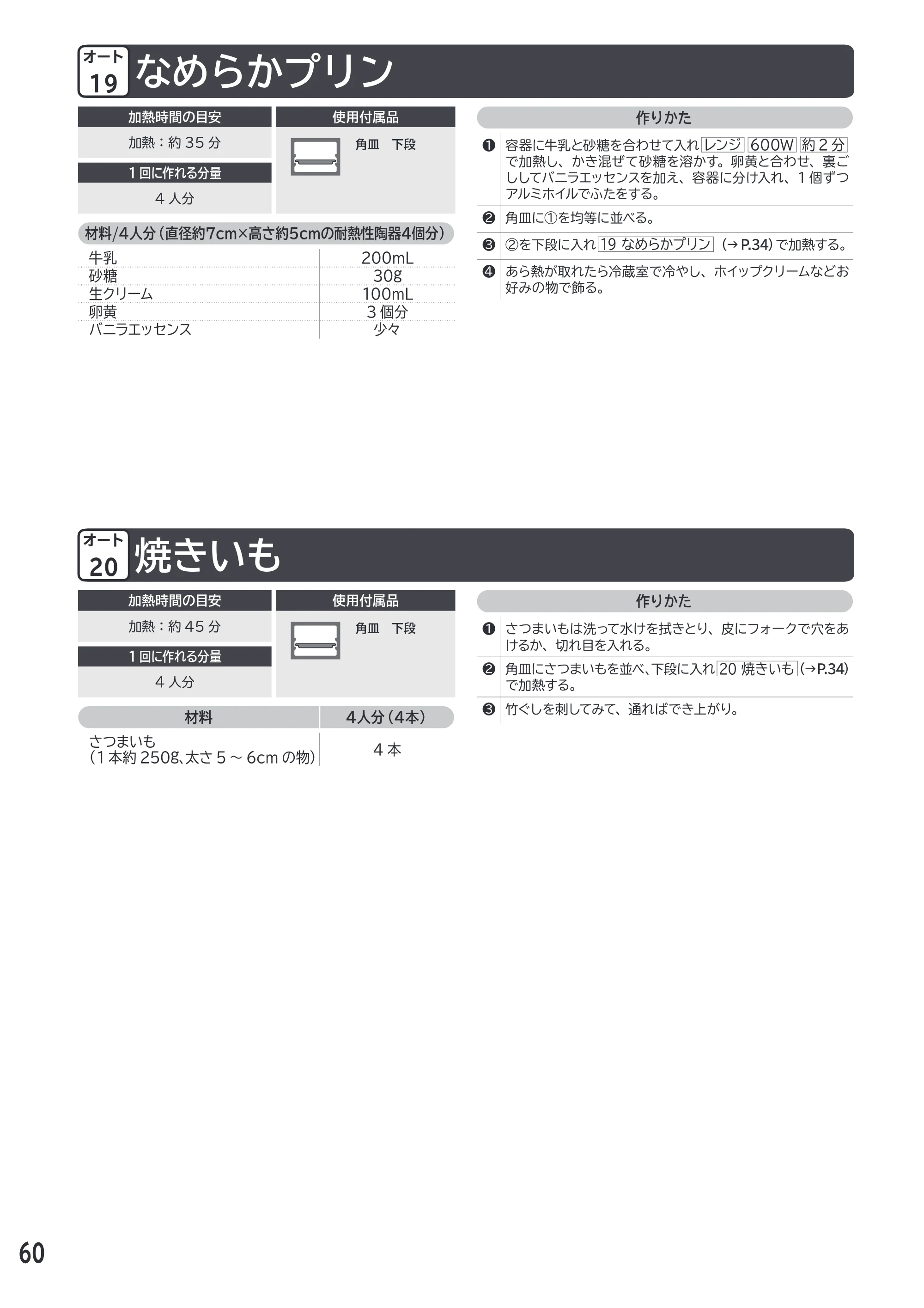 日立 MRO-F18D 取扱説明書 — なめらかプリン — 原本ページ — 60ページ