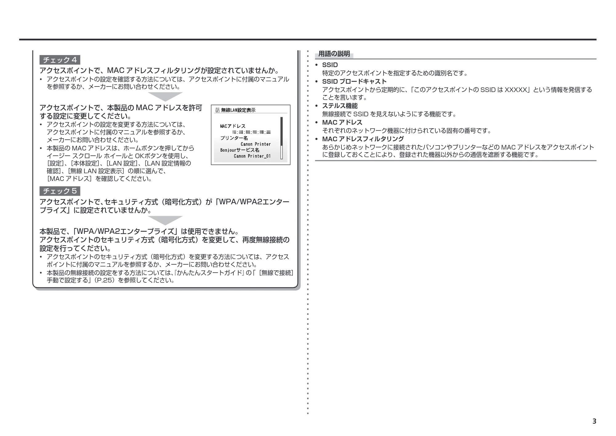 キヤノン PIXUS MP560 ネットワーク設置で困ったときには (PDF形式/2.68Mバイト) — 原本ページ — 5ページ
