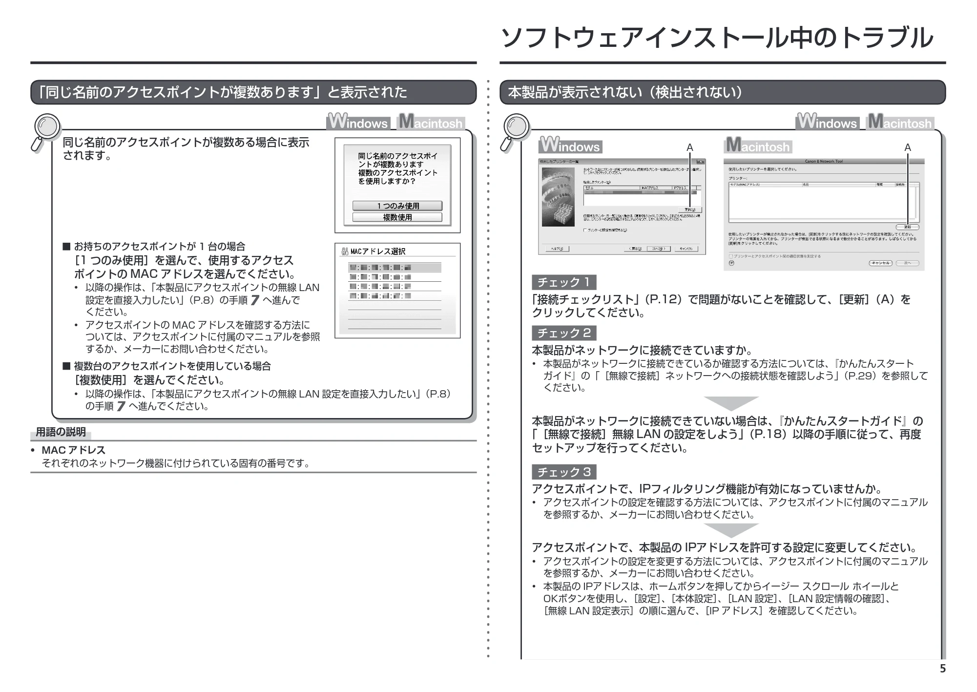 キヤノン PIXUS MP560 ネットワーク設置で困ったときには (PDF形式/2.68Mバイト) — 「同じ名前のアクセスポイントが複数あります」と表示された — 原本ページ — 7ページ