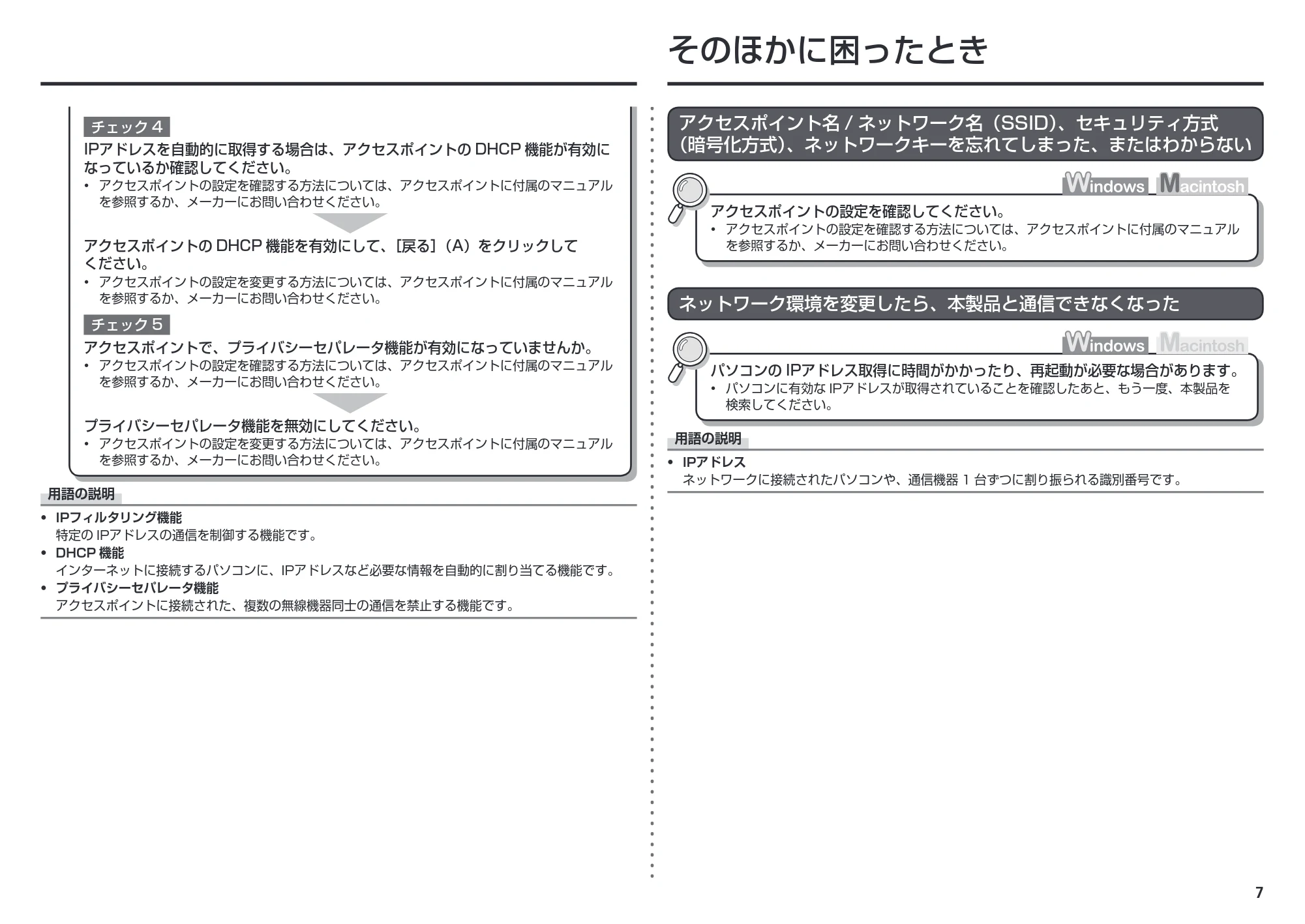 キヤノン PIXUS MP560 ネットワーク設置で困ったときには (PDF形式/2.68Mバイト) — そのほかに困ったとき — 原本ページ — 9ページ