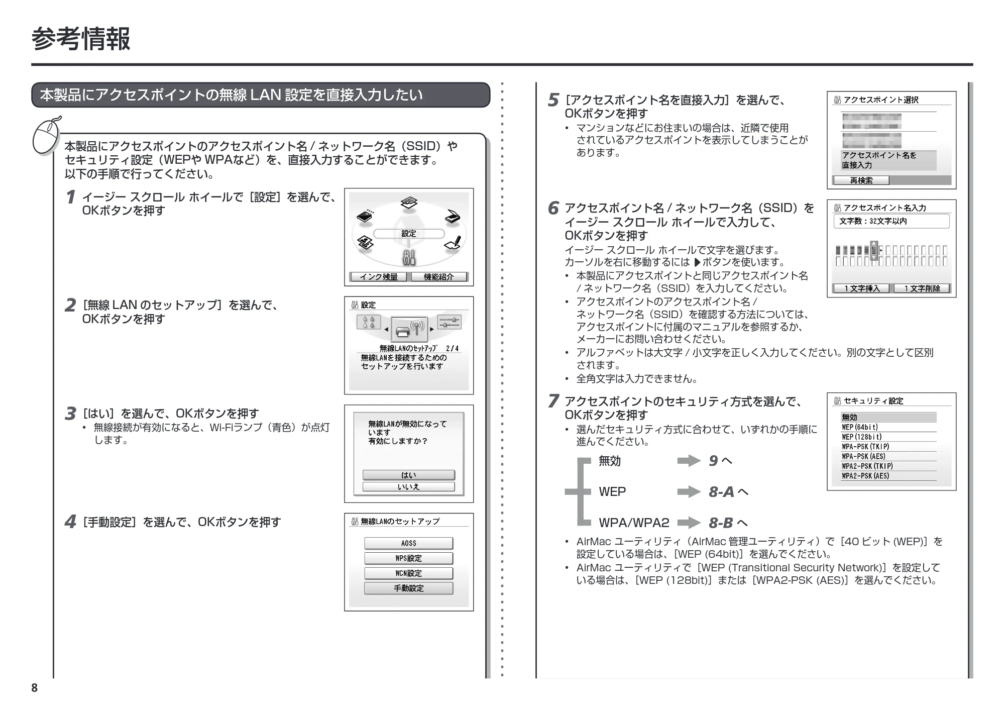 キヤノン PIXUS MP560 ネットワーク設置で困ったときには (PDF形式/2.68Mバイト) — 参考情報 — 原本ページ — 10ページ