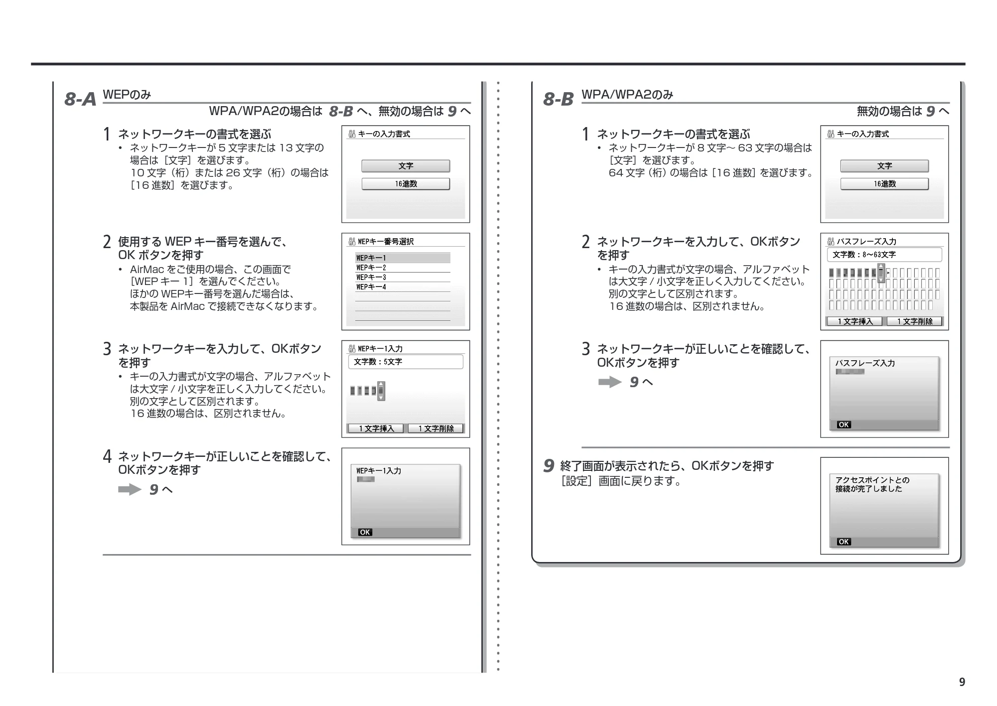 キヤノン PIXUS MP560 ネットワーク設置で困ったときには (PDF形式/2.68Mバイト) — 原本ページ — 11ページ
