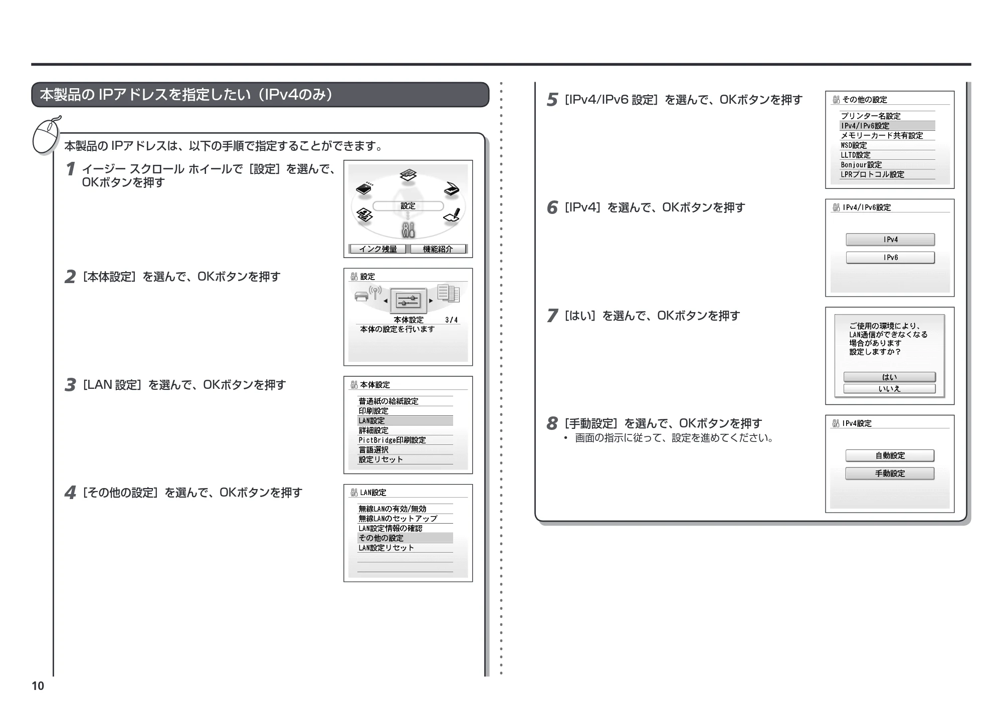 キヤノン PIXUS MP560 ネットワーク設置で困ったときには (PDF形式/2.68Mバイト) — 本製品のIPアドレスを指定したい(IPv4のみ) — 原本ページ — 12ページ