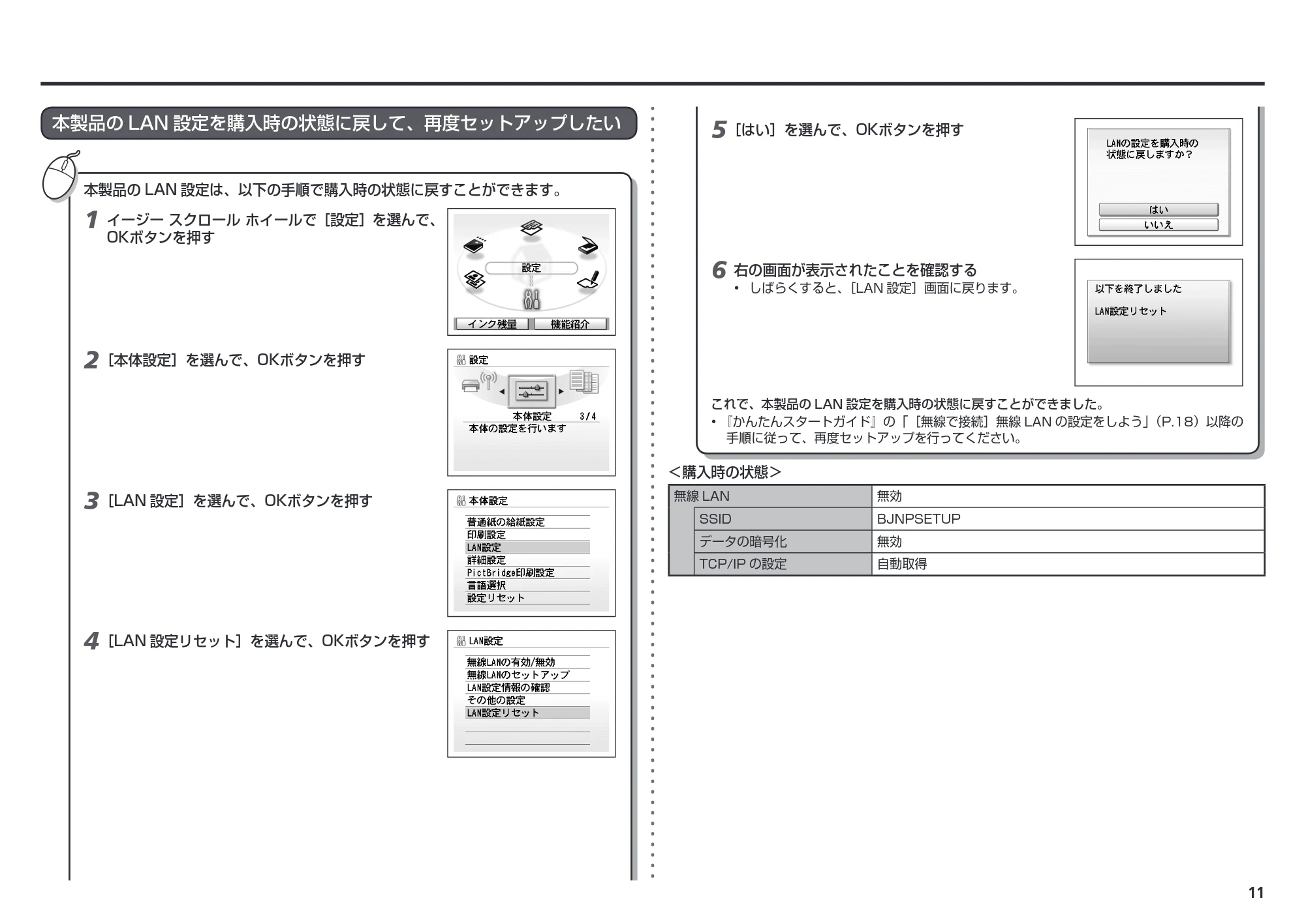 キヤノン PIXUS MP560 ネットワーク設置で困ったときには (PDF形式/2.68Mバイト) — 本製品のLAN設定を購入時の状態に戻して、再度セットアップしたい — 原本ページ — 13ページ