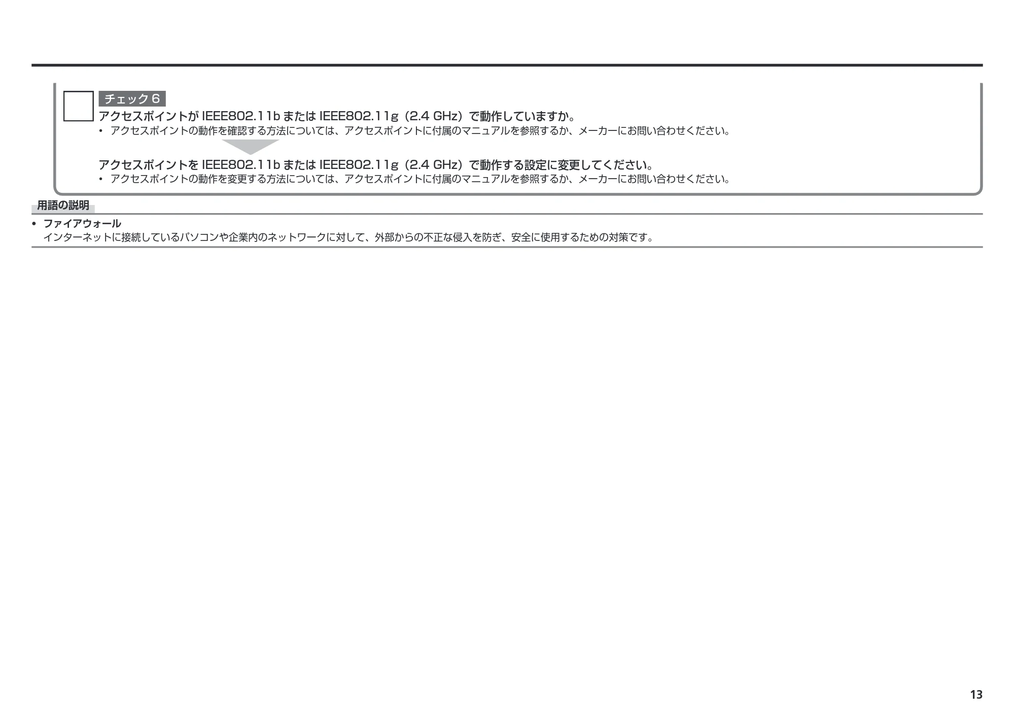 キヤノン PIXUS MP560 ネットワーク設置で困ったときには (PDF形式/2.68Mバイト) — 原本ページ — 15ページ